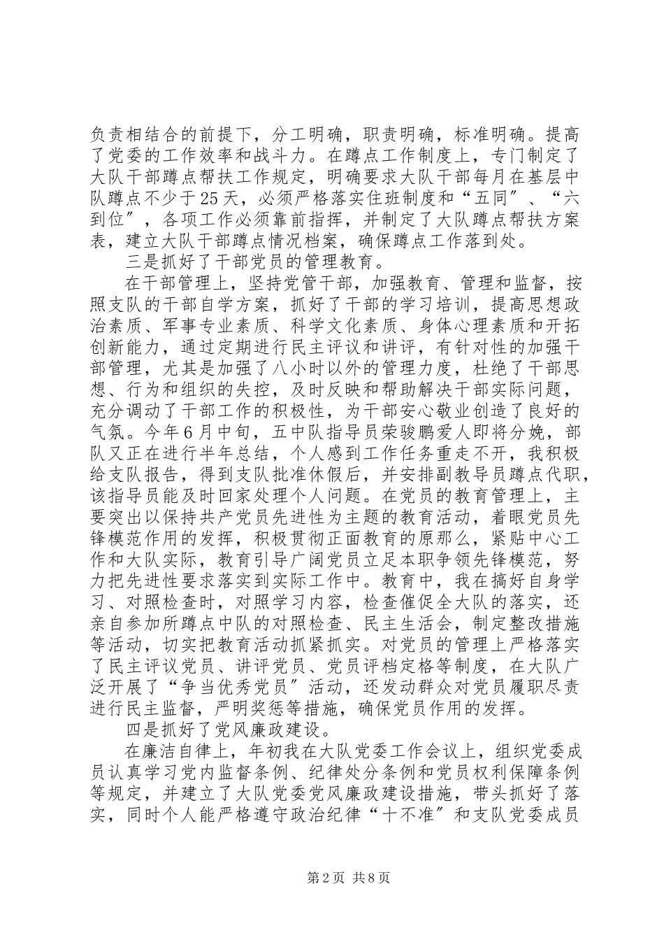 2023年部队军官度总结.docx_第2页