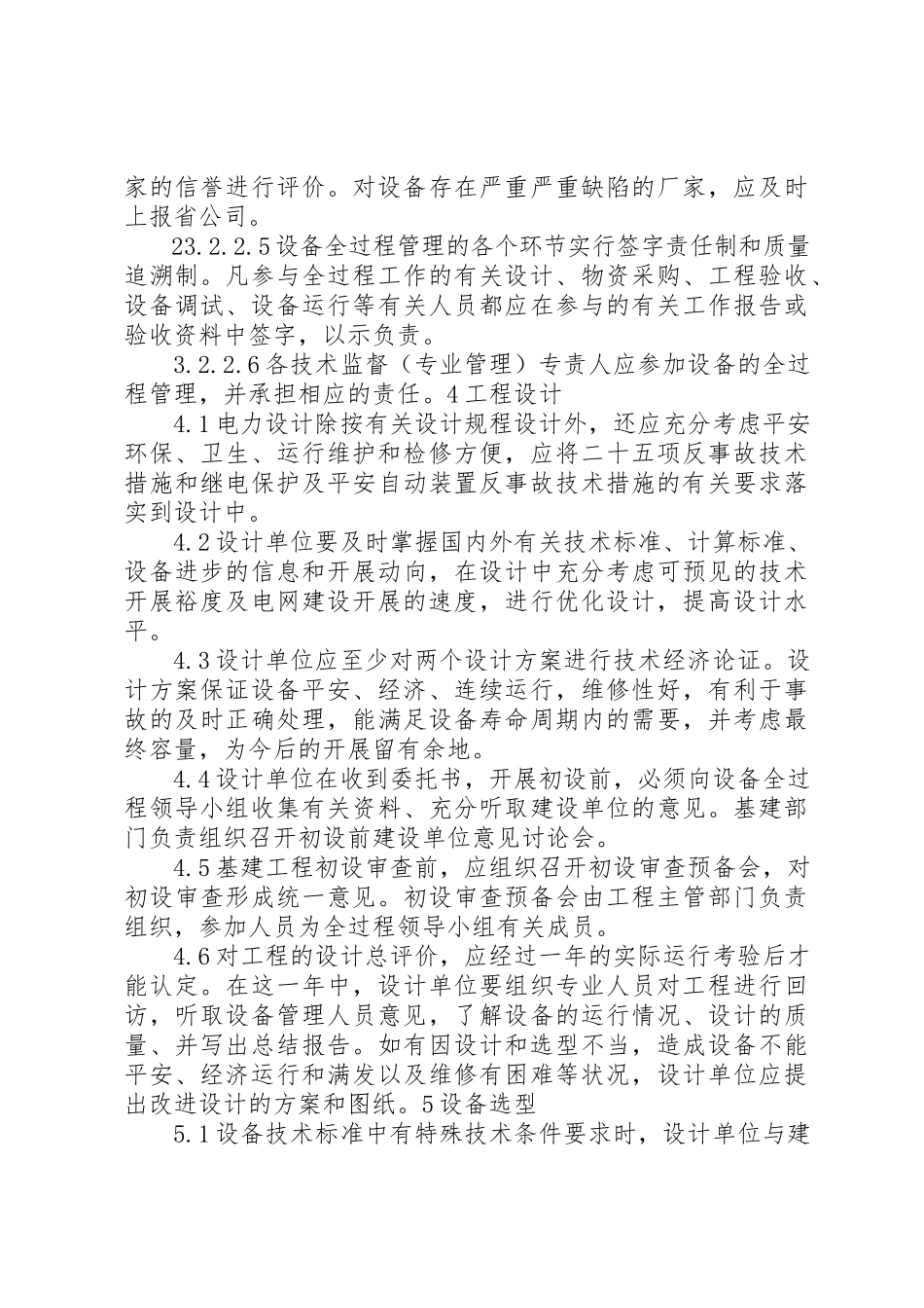 2023年电力生产设备全过程管理办法新编.docx_第3页