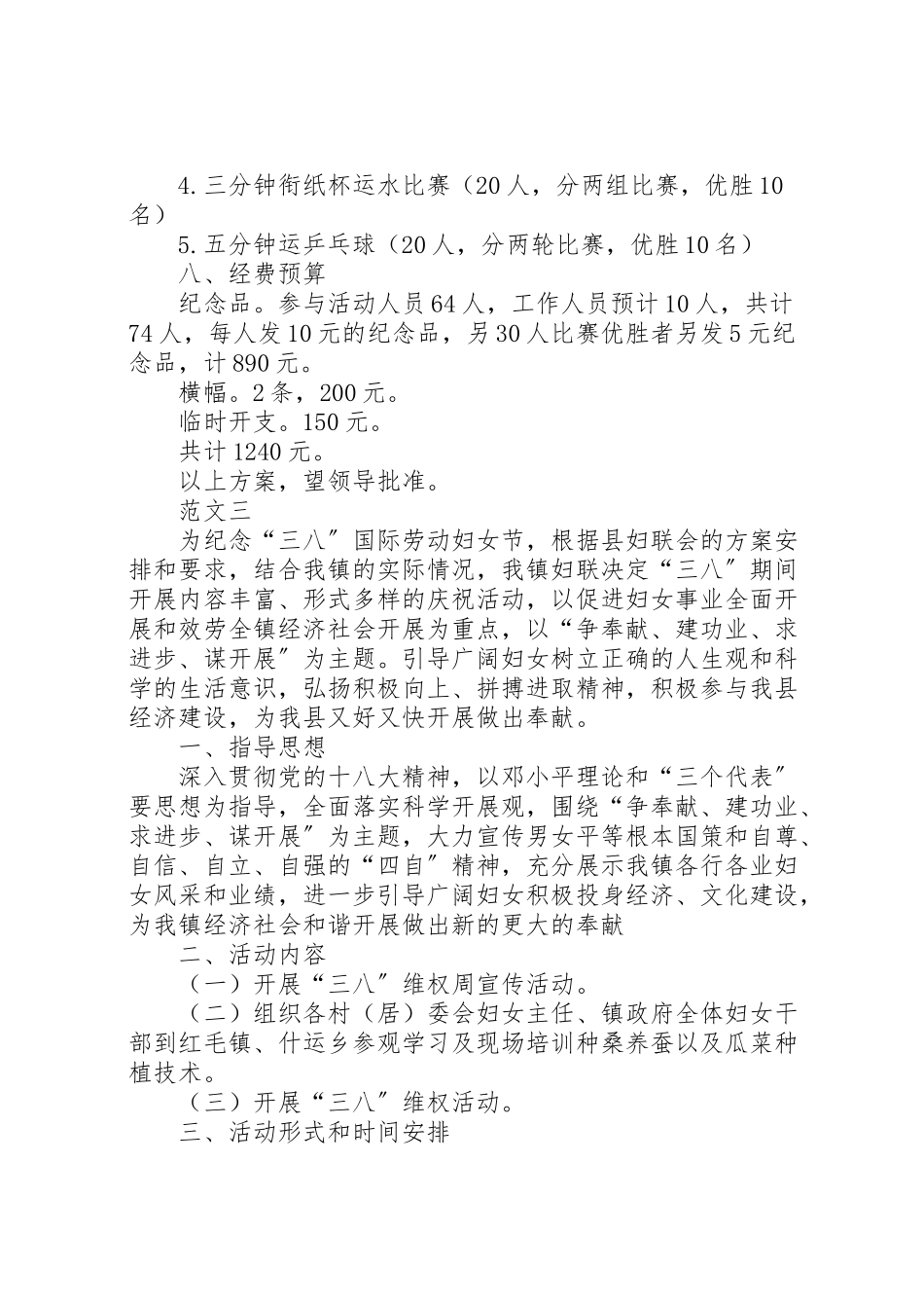 2023年社区三八妇女节活动方案范文三篇2.doc_第3页