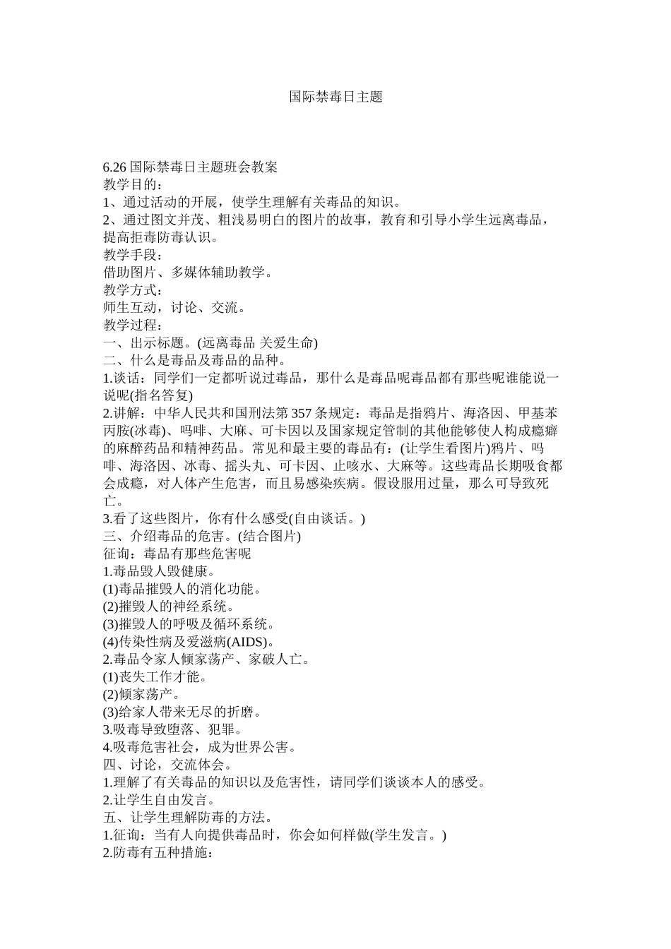 2023年国际禁毒日主题.docx_第1页