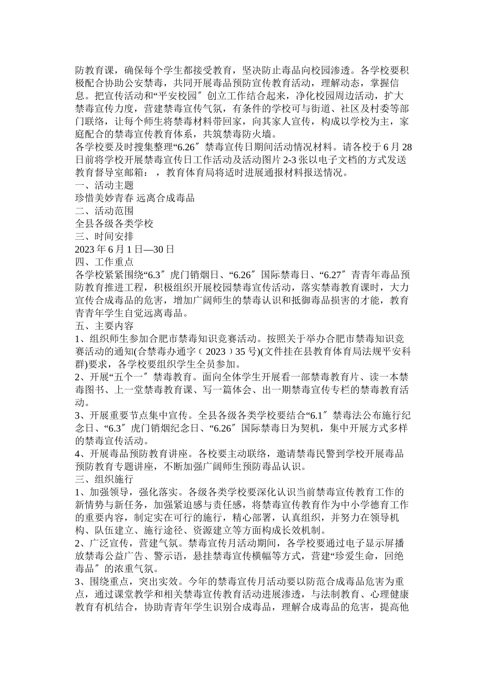 2023年国际禁毒日主题.docx_第3页