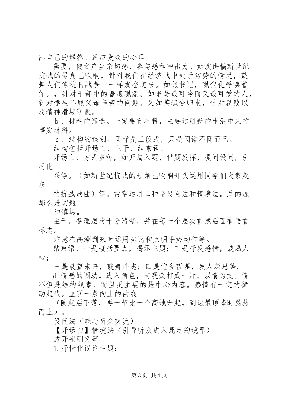 2023年演讲稿写作的基本模式.docx_第3页