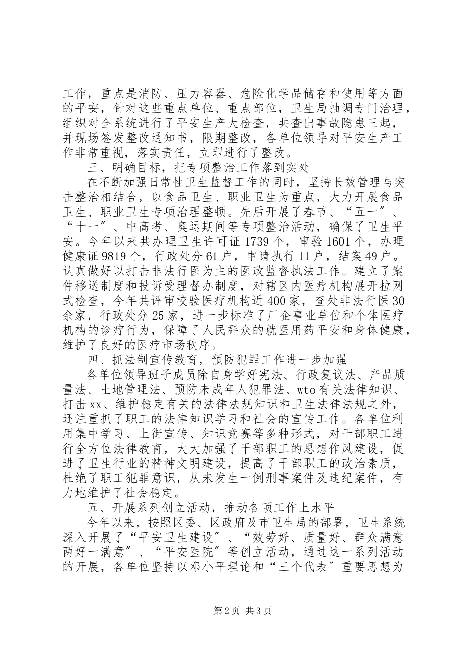2023年卫生局社会治安综合治理工作总结.docx_第2页