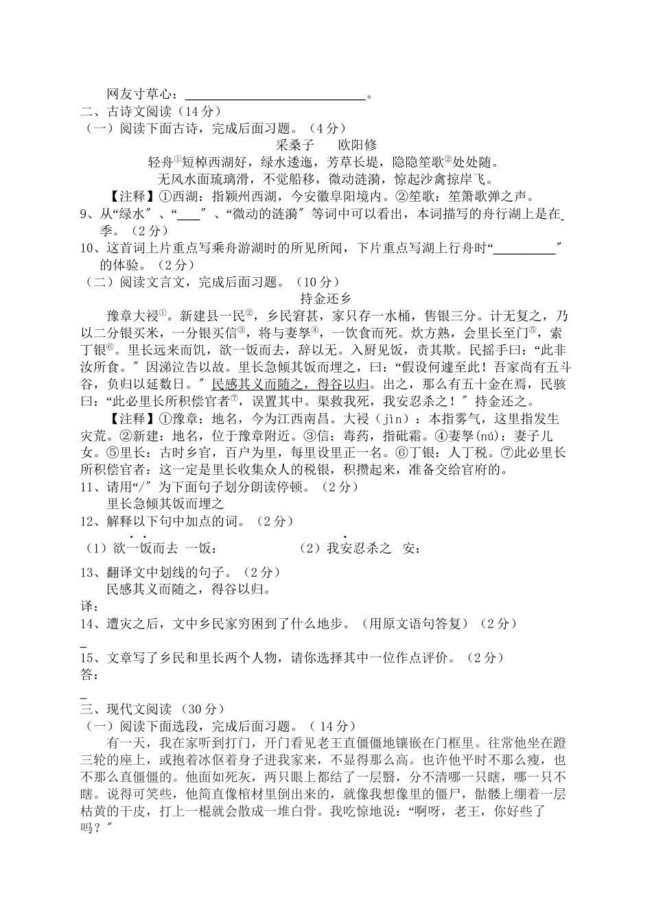 2023年江西省景德镇市学年度八年级语文上学期期中检测.docx_第3页