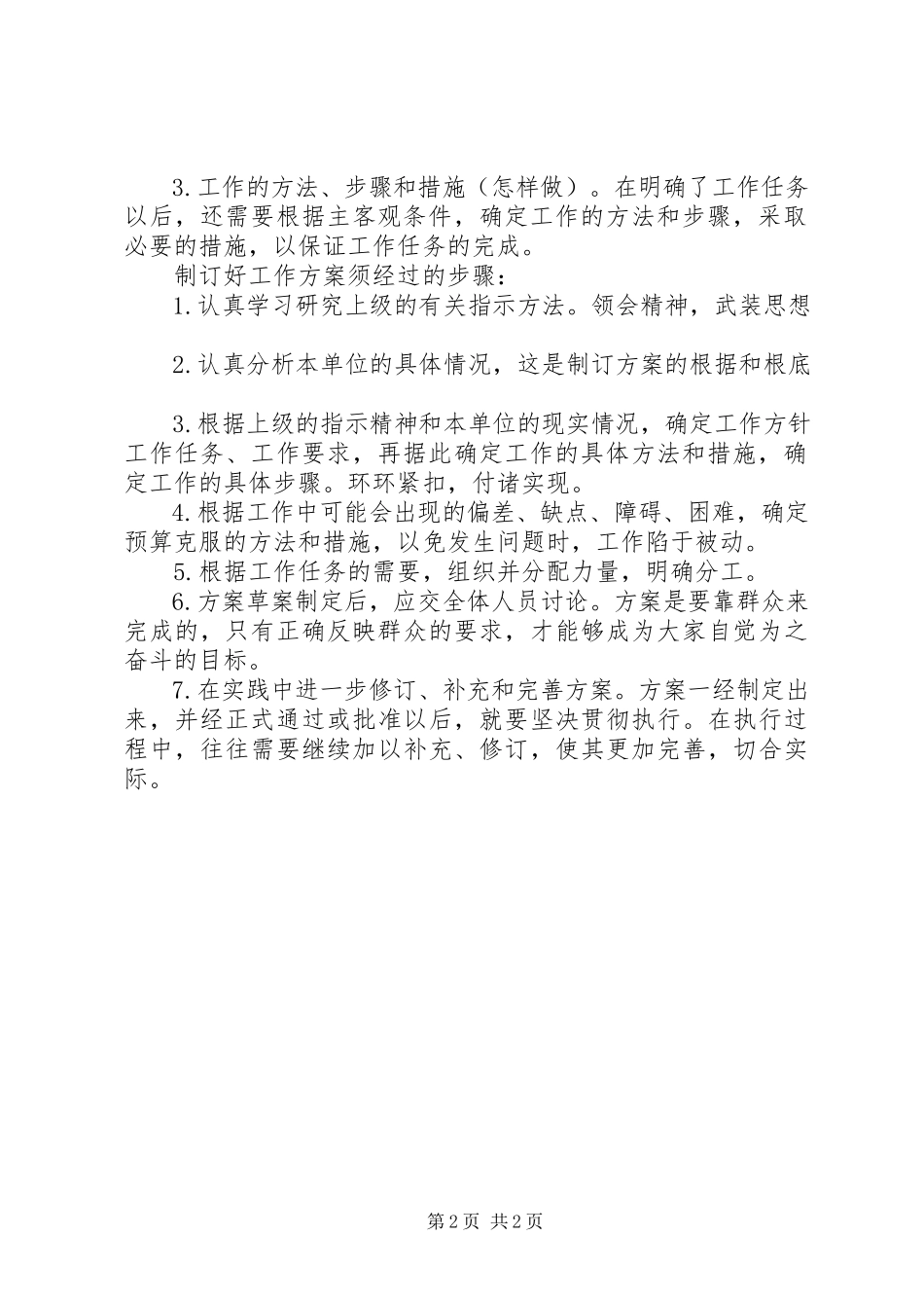 2023年工作计划的规范格式.docx_第2页