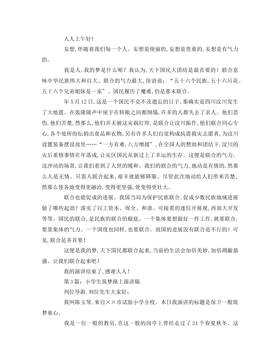 2023年小学生筑梦路上演讲稿1.docx_第2页