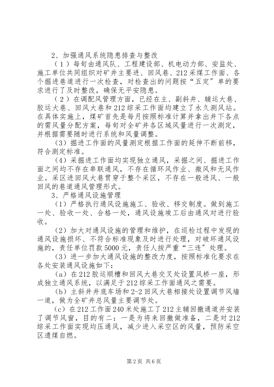 2023年隆德煤矿通风队一通三防现状汇报.docx_第2页
