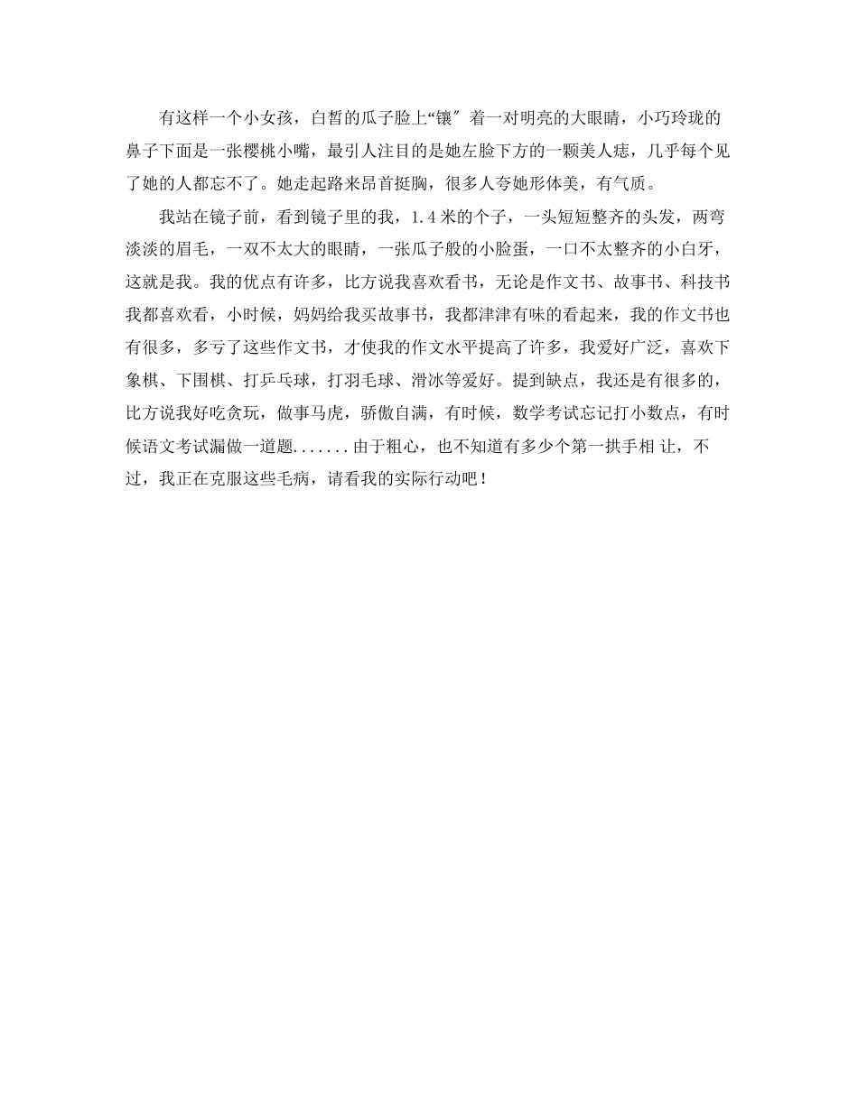 2023年自我介绍优秀句段摘抄.docx_第2页