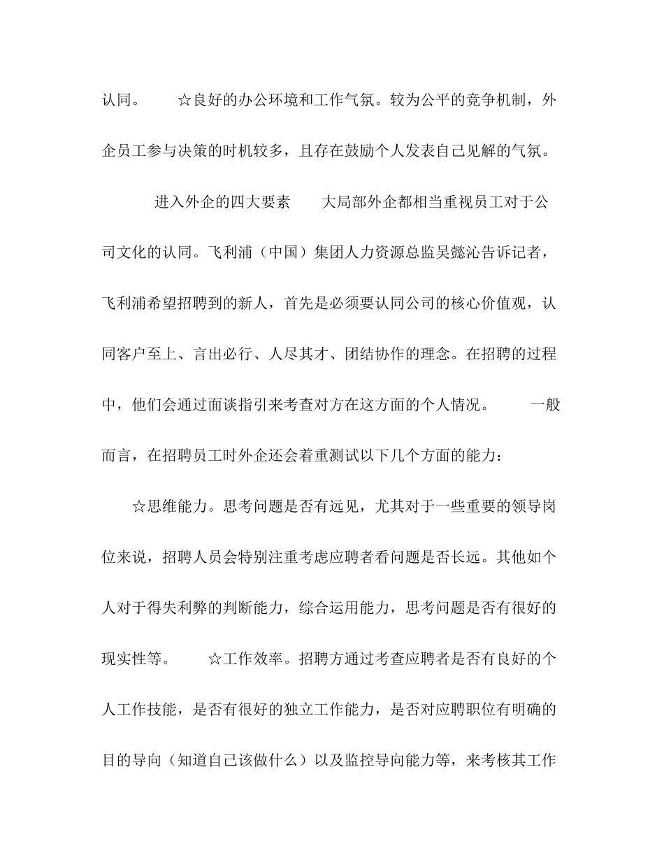 2023年能成为合格的外企人.docx_第2页