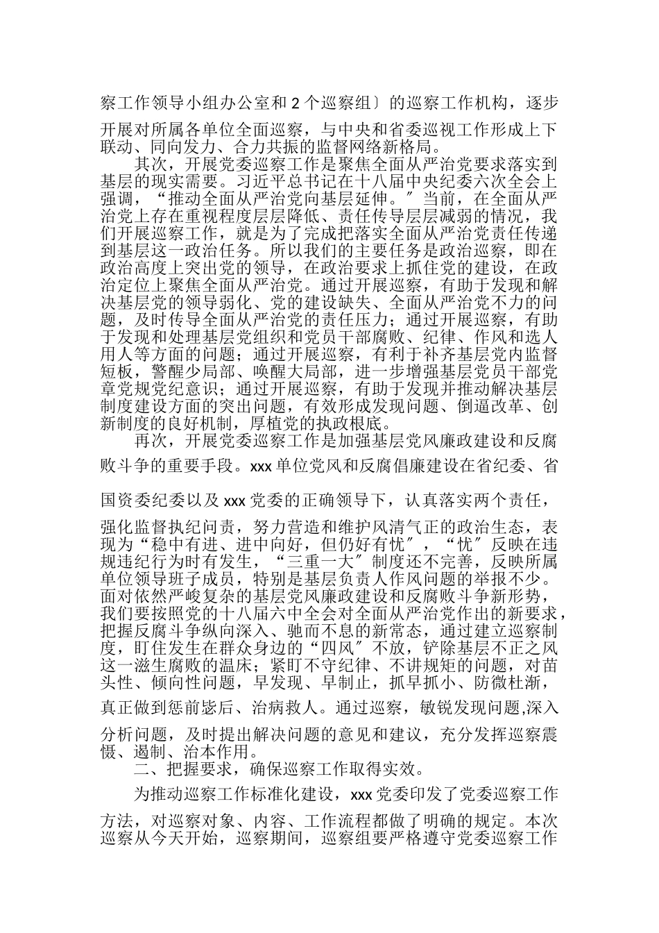 2023年党委巡察工作动员会讲话稿.doc_第2页
