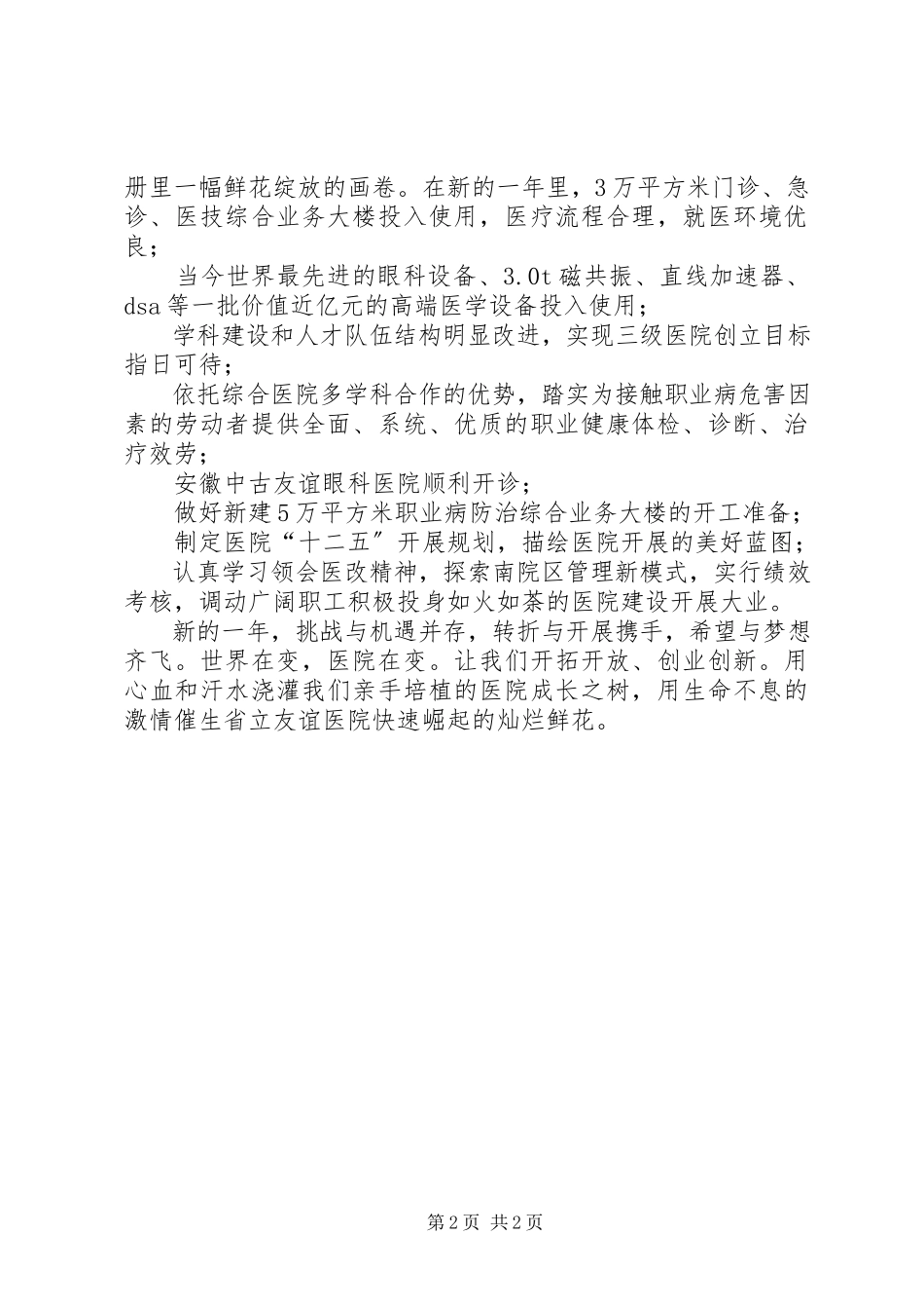 2023年医院迎演讲稿.docx_第2页