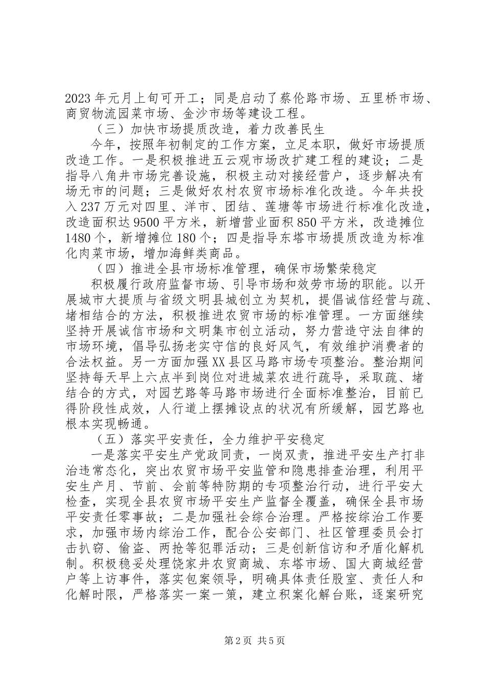 2023年县市场服务中心工作总结及工作计划.docx_第2页