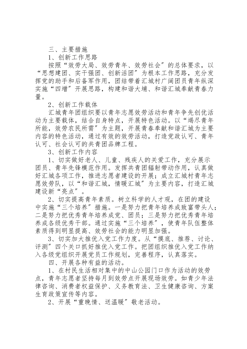 2023年三河镇汇城村创建党建带团建工作实施方案 6.doc_第2页