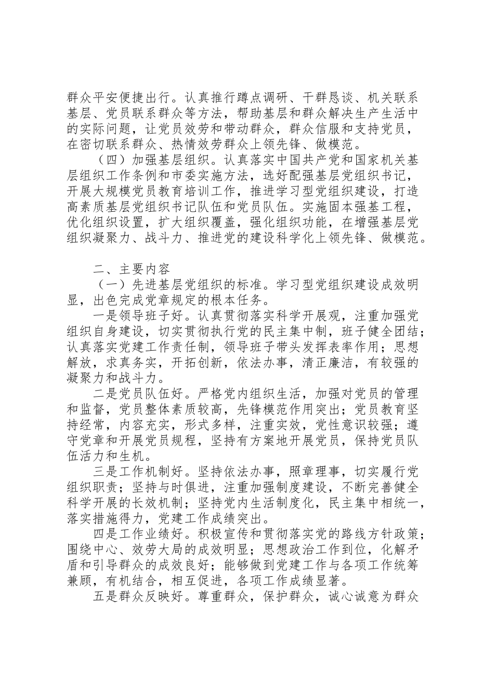 2023年交通运输局关于深入开展创先争优活动的实施方案.doc_第2页