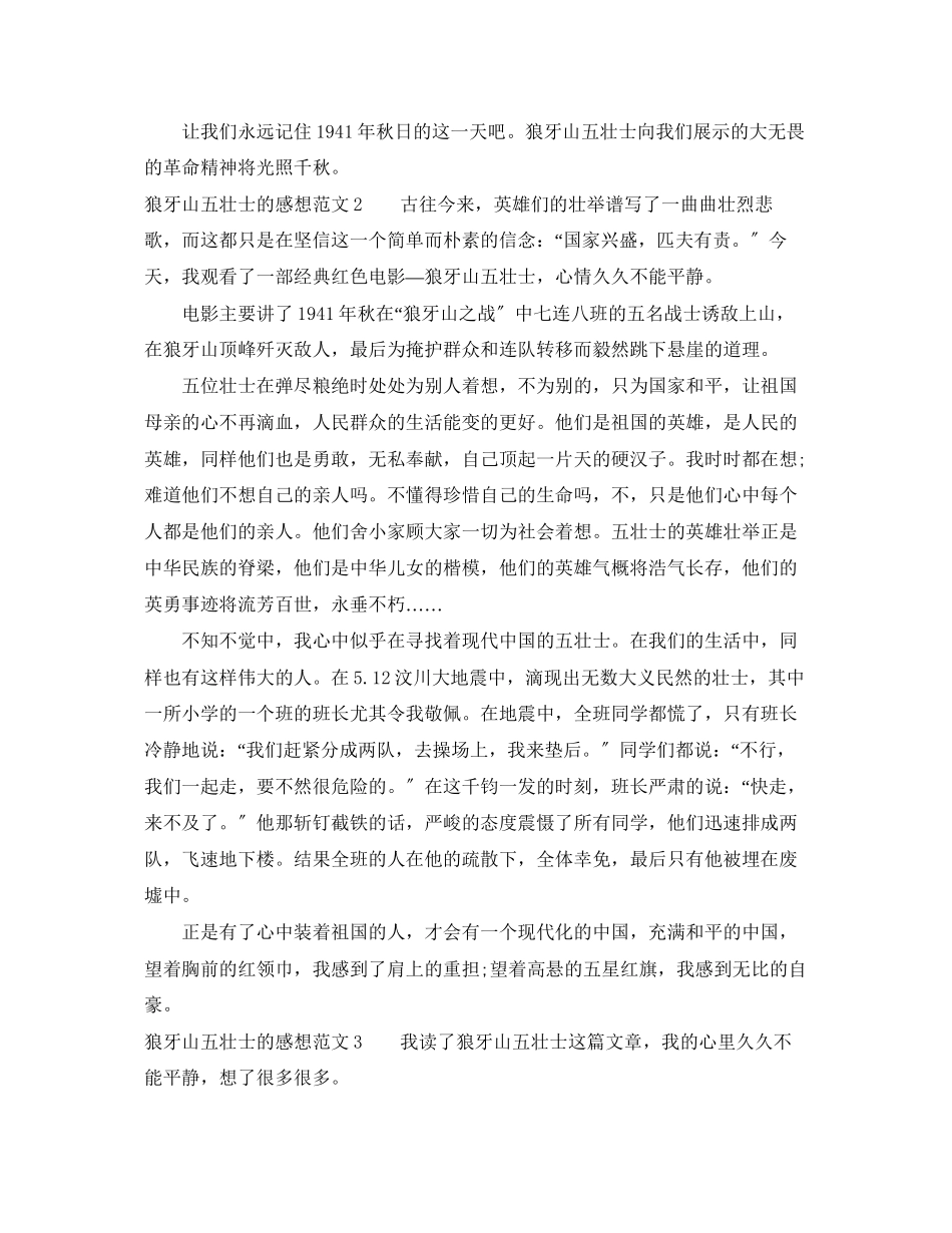 2023年狼牙山五壮士的感想.docx_第2页