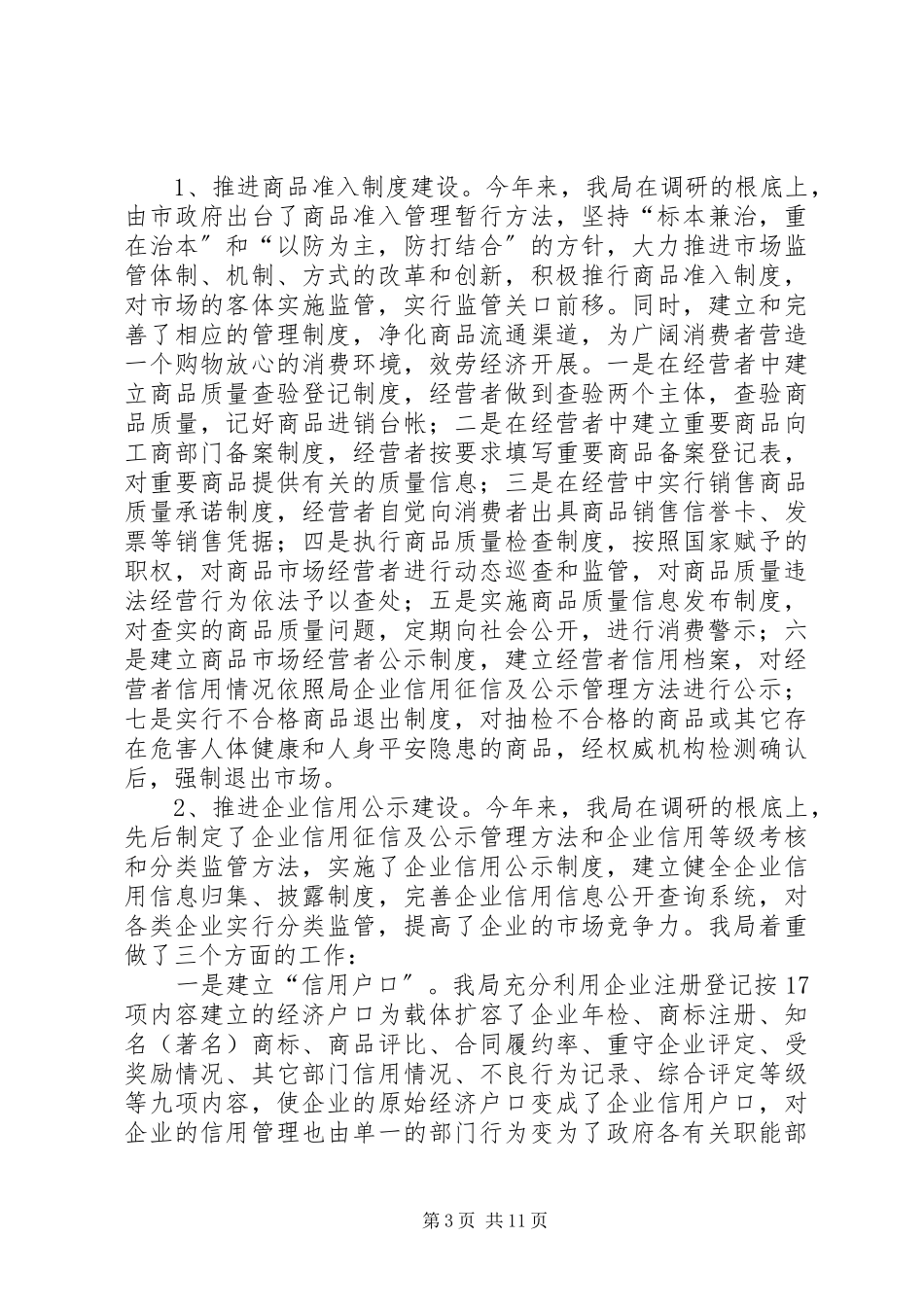 2023年工商局基层建设年度工作总结2.docx_第3页