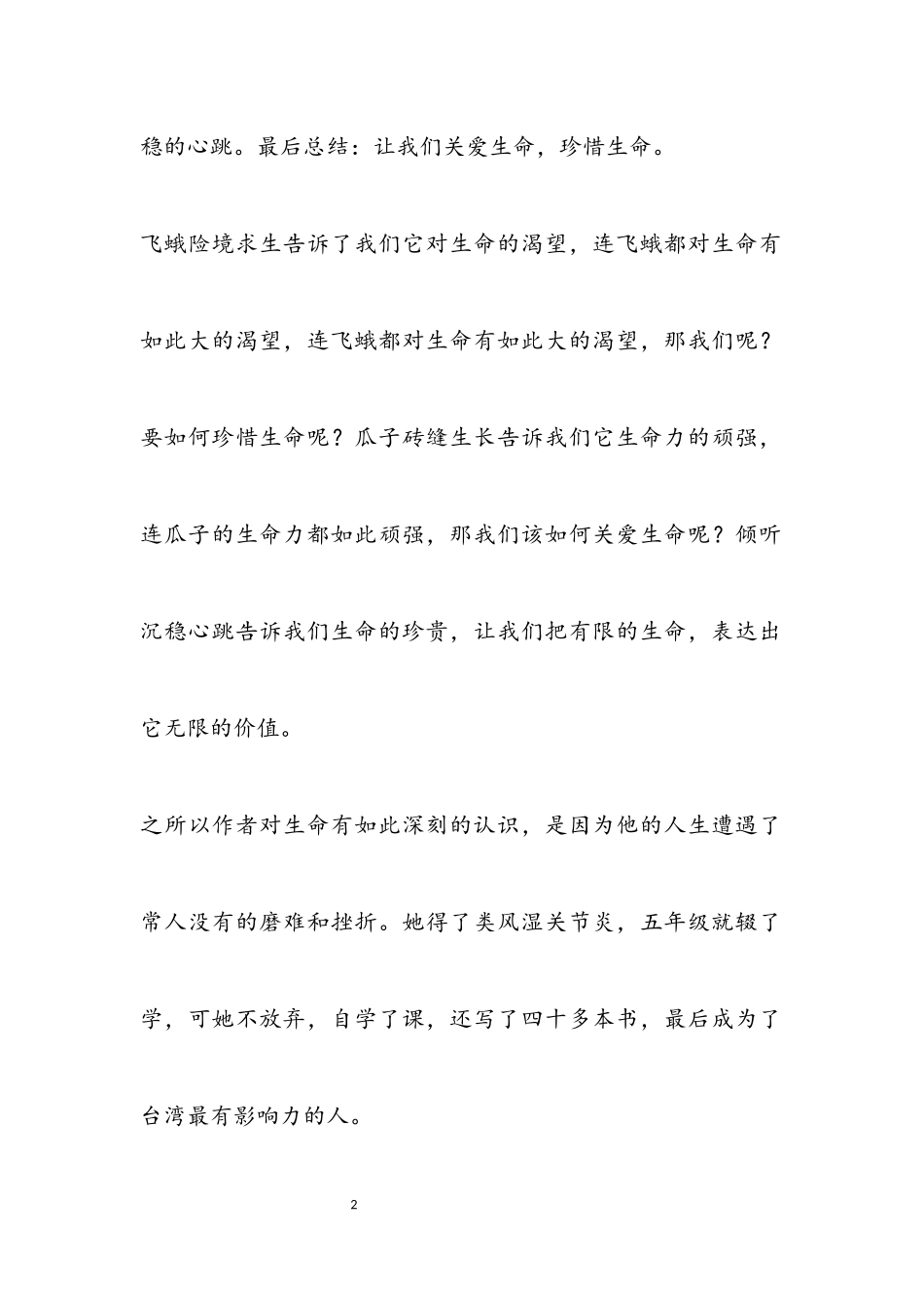 2023年《生命生命》读书笔记通用.docx_第2页