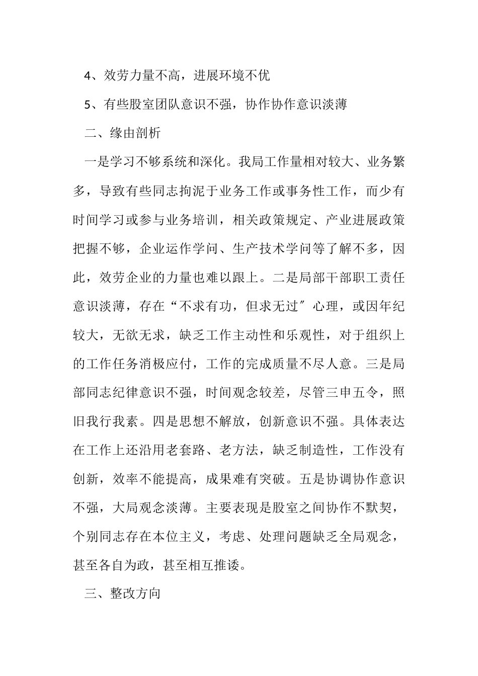 2023年工信局作风整改工作汇报.docx_第2页