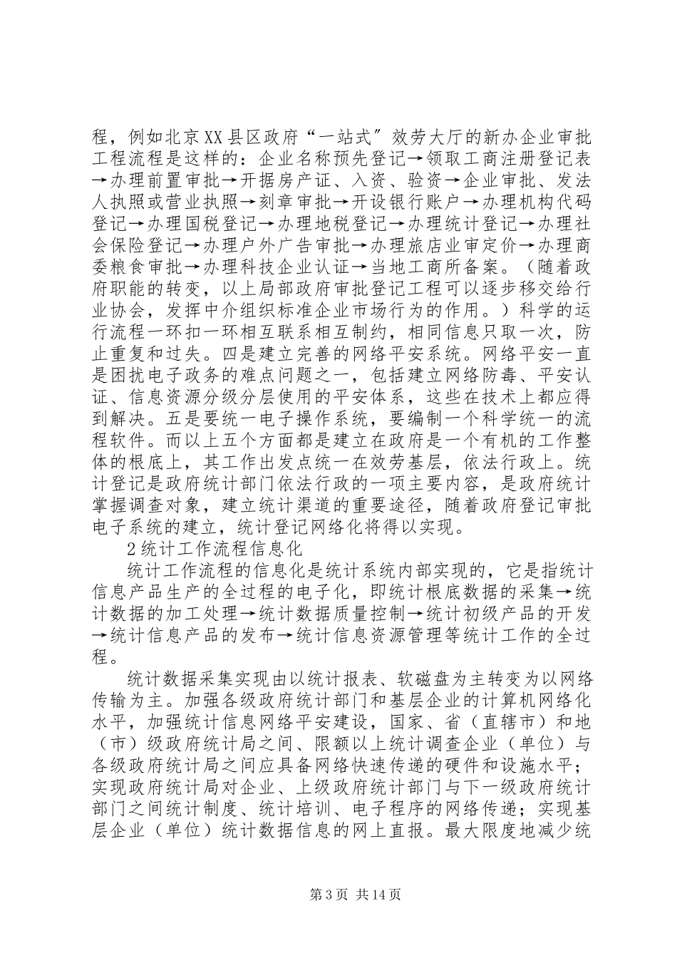 2023年论统计工作信息化发展的意义.docx_第3页