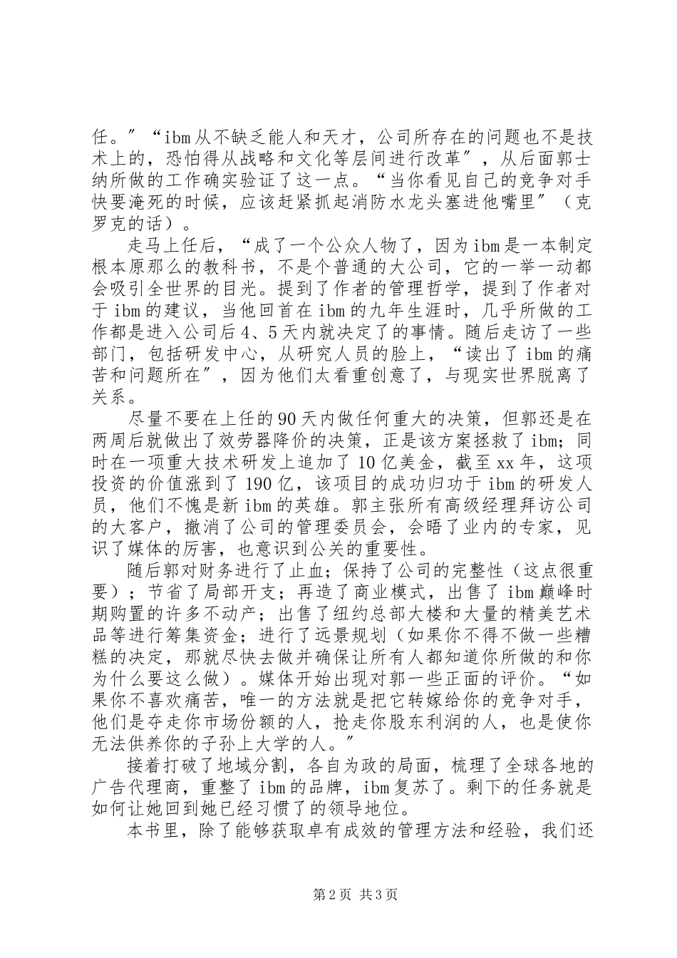 2023年《谁说大象不能跳舞》读后感.docx_第2页