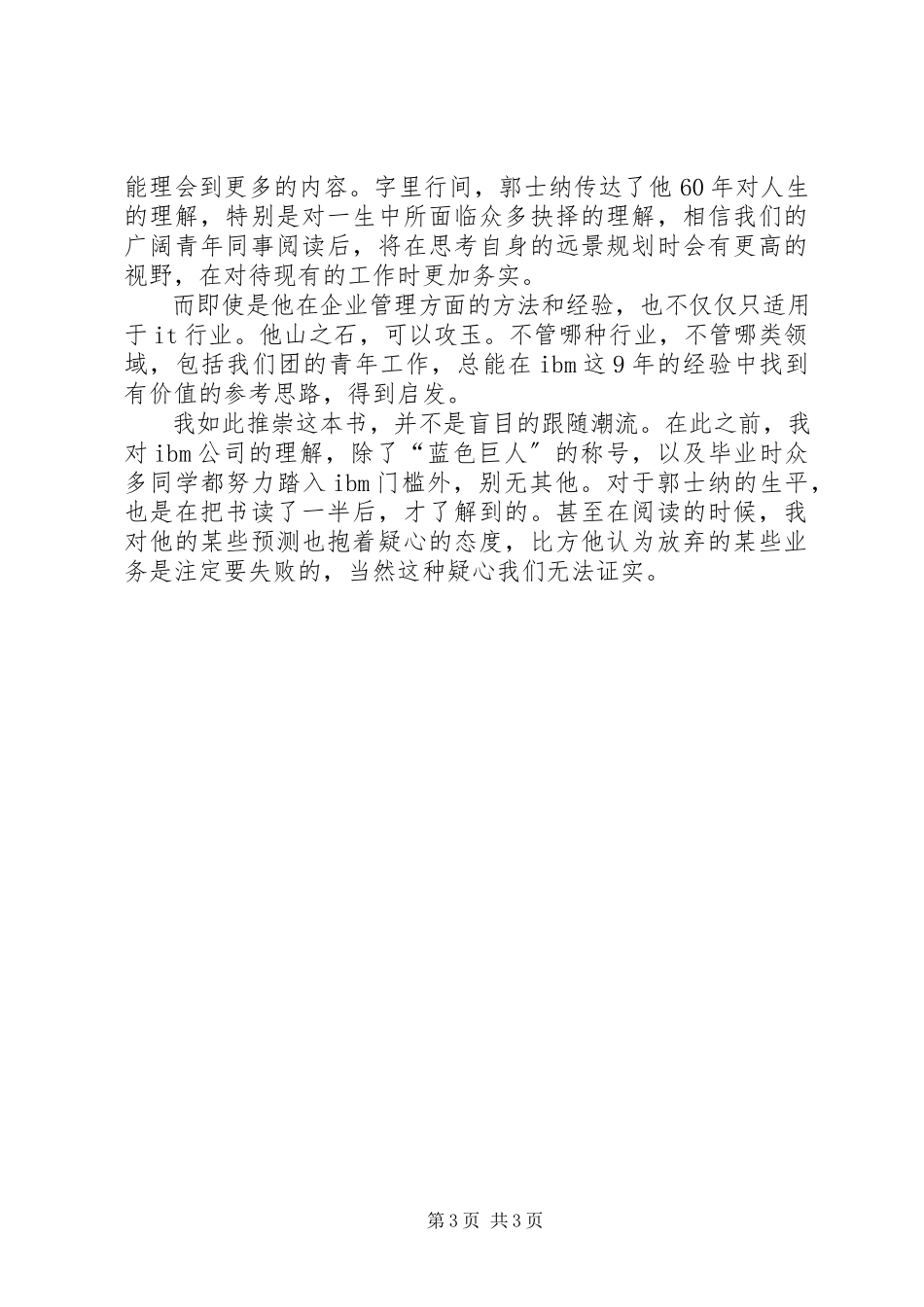 2023年《谁说大象不能跳舞》读后感.docx_第3页