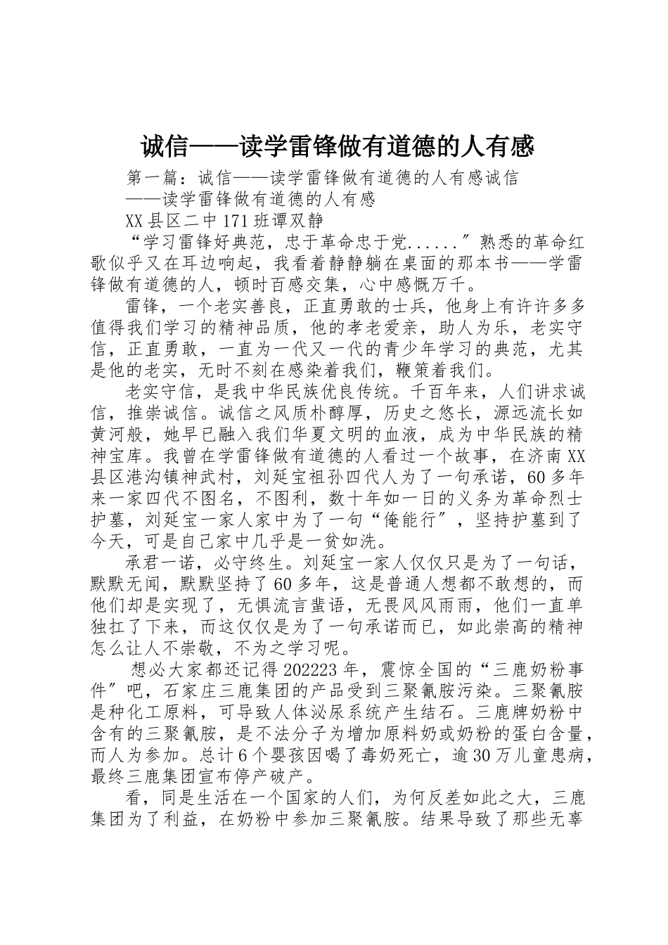 2023年诚信读《学雷锋做有道德的人》有感新编.docx_第1页