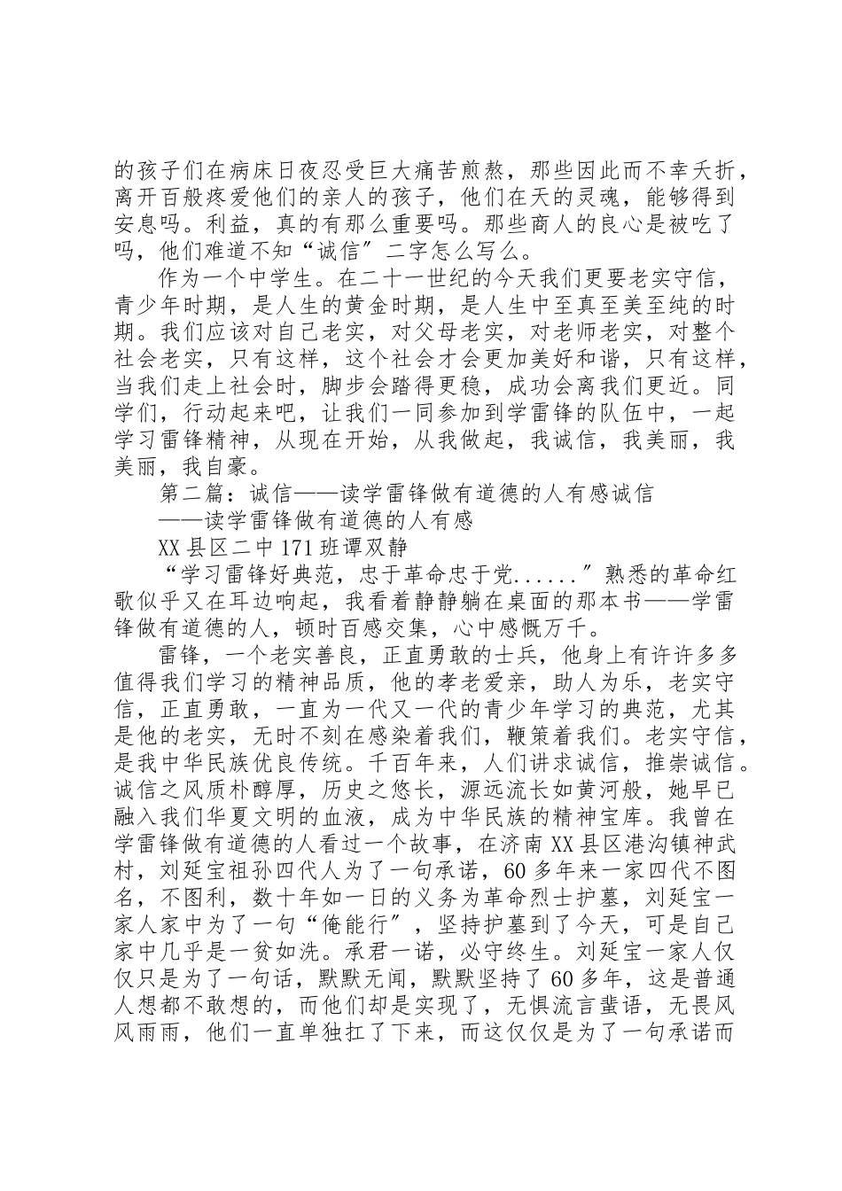 2023年诚信读《学雷锋做有道德的人》有感新编.docx_第2页