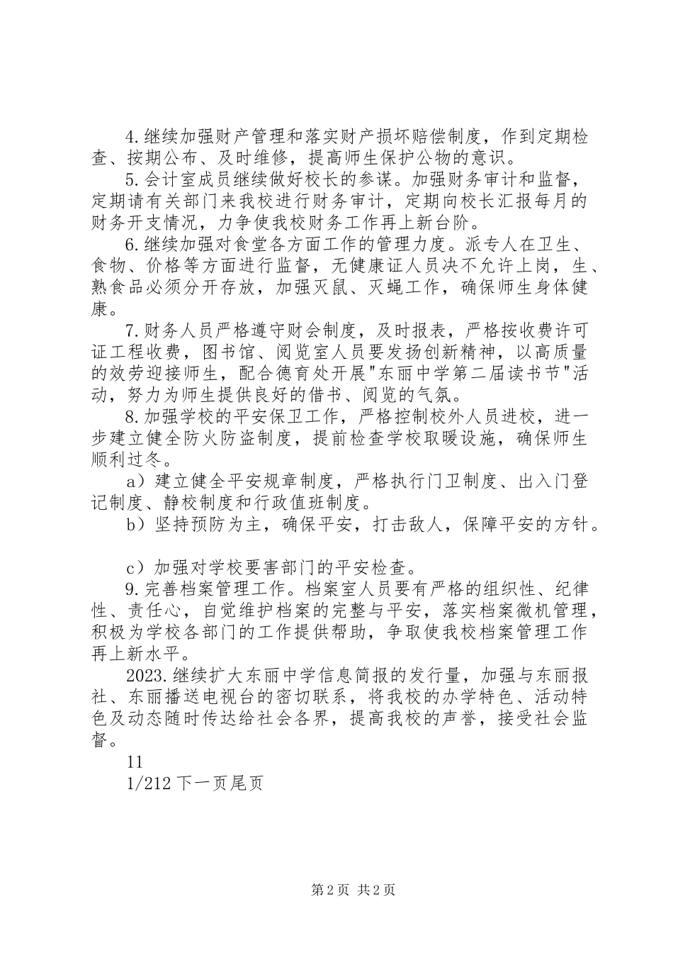 2023年XX省东丽中学行政办公室工作计划XX省XX县区新编.docx_第2页