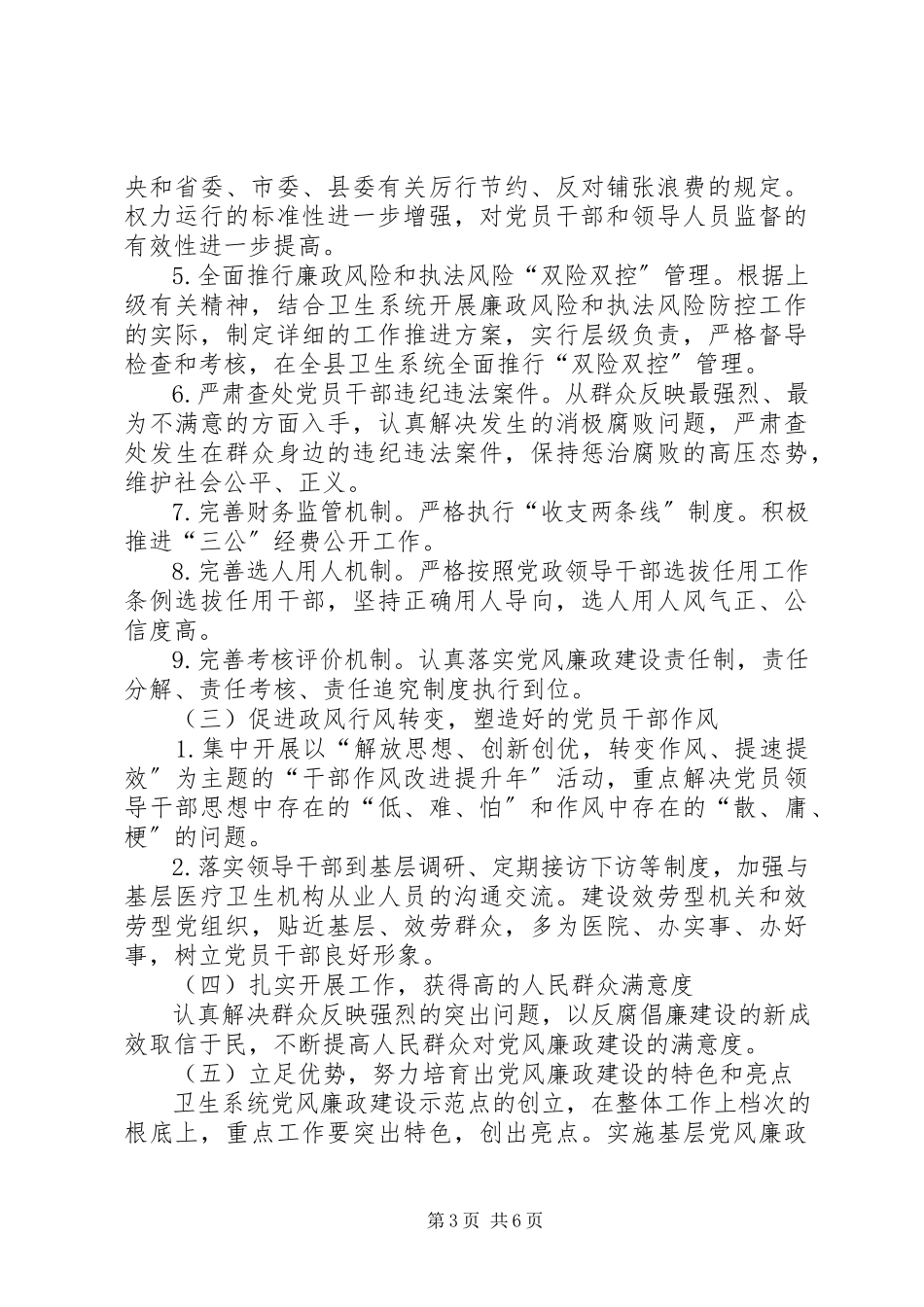 2023年卫生局反腐倡廉建设方案.docx_第3页
