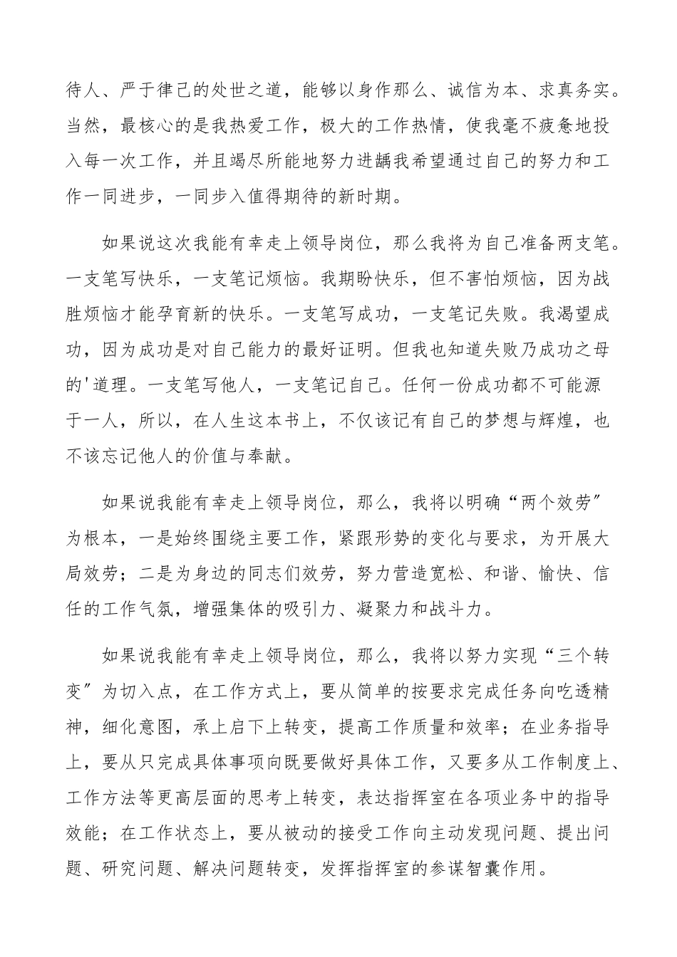 2023年办公室副主任、中层领导副职岗位竞聘演讲稿竞职、竞选演讲稿、表态发言.docx_第3页