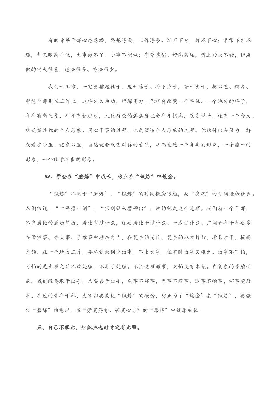 2023年市委书记“五四”青年节在青年干部座谈会的讲话范文.docx_第3页