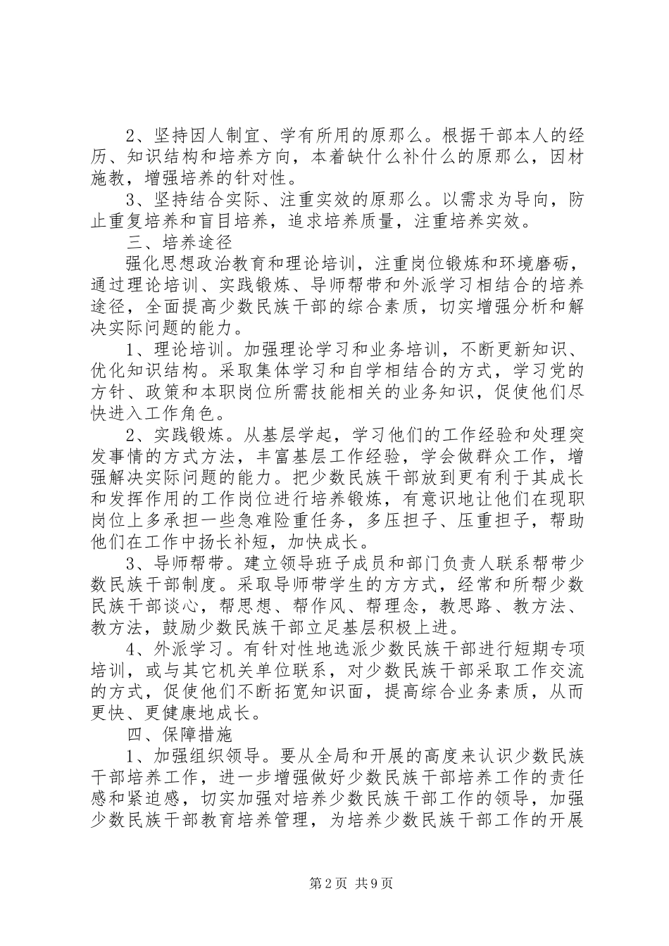 2023年林业环保局工作计划篇.docx_第2页