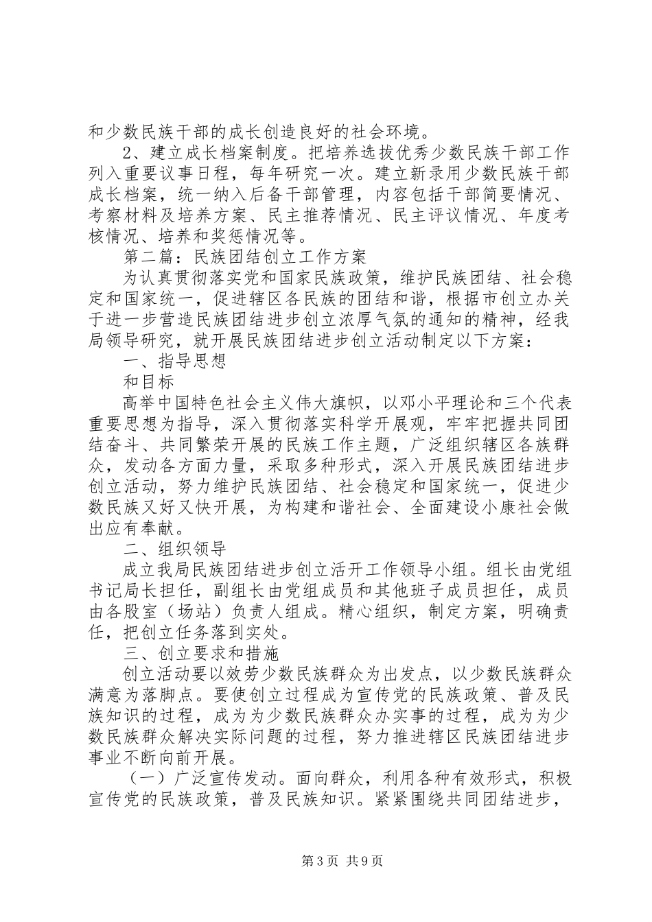 2023年林业环保局工作计划篇.docx_第3页