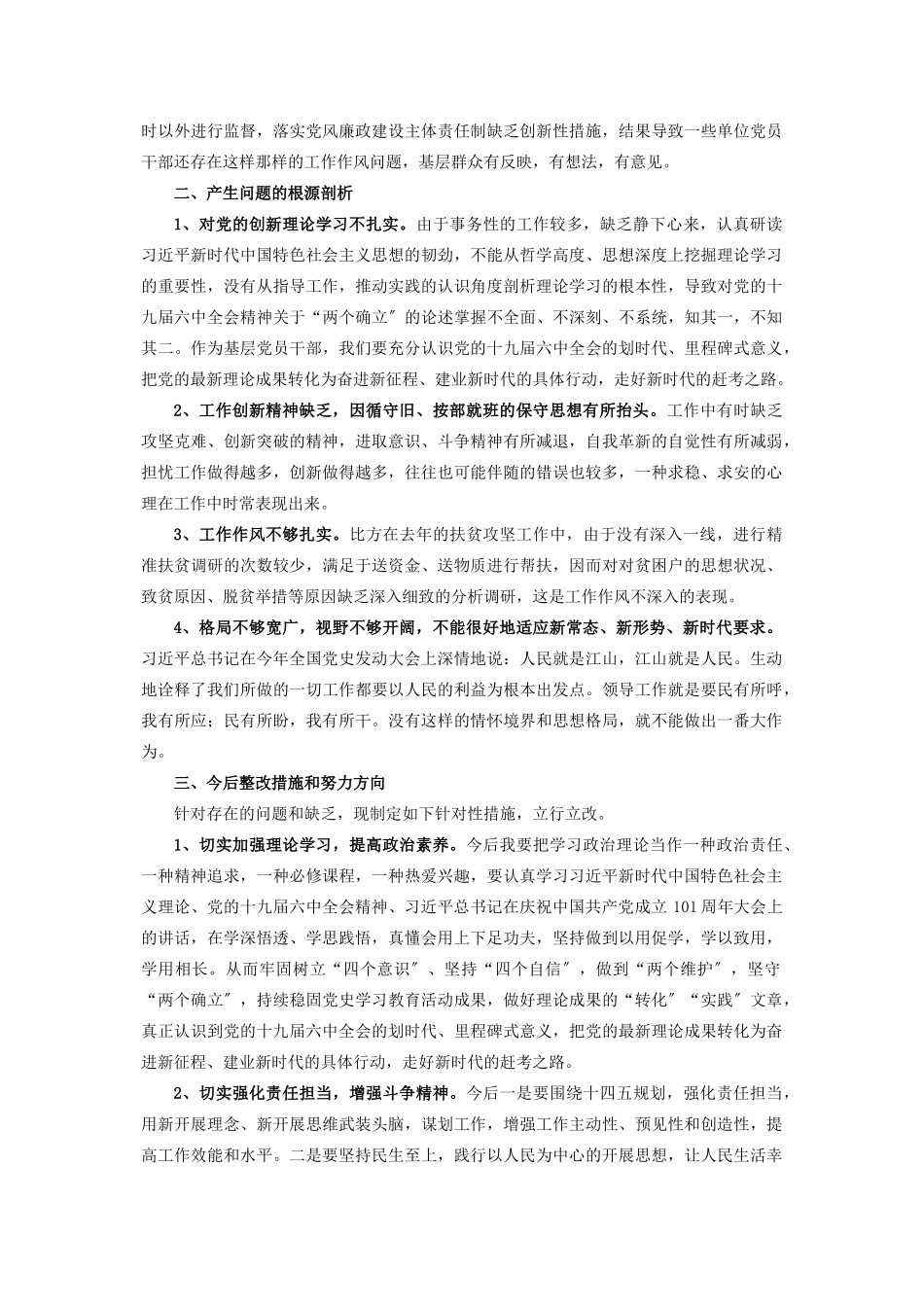 2023年副县长度党史学习教育专题民主生活会对照检查发言材料.docx_第3页