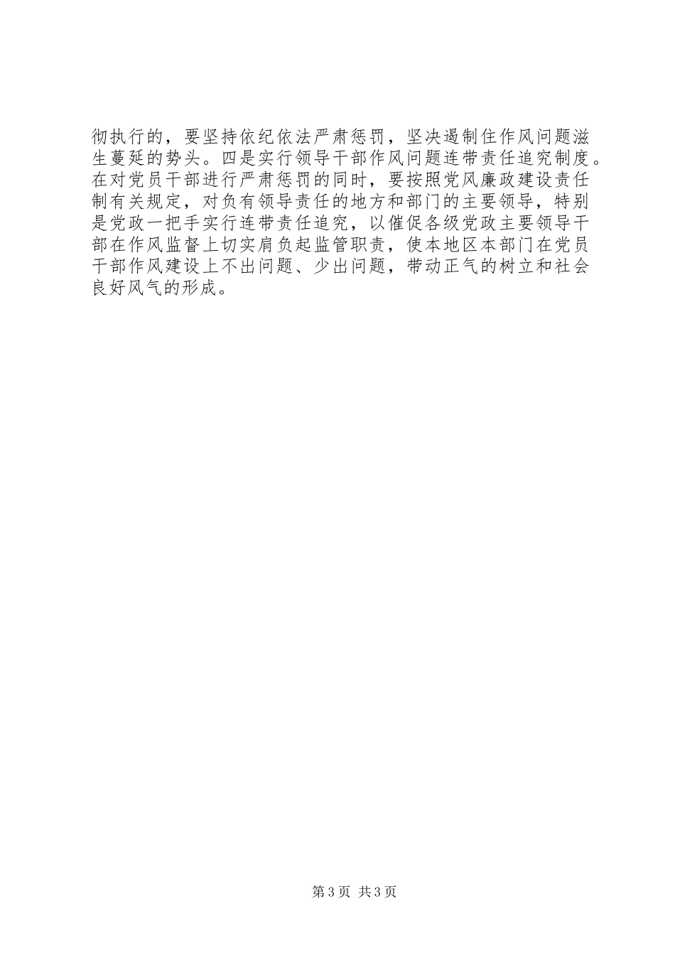 2023年强化对领导干部作风监督的思考.docx_第3页