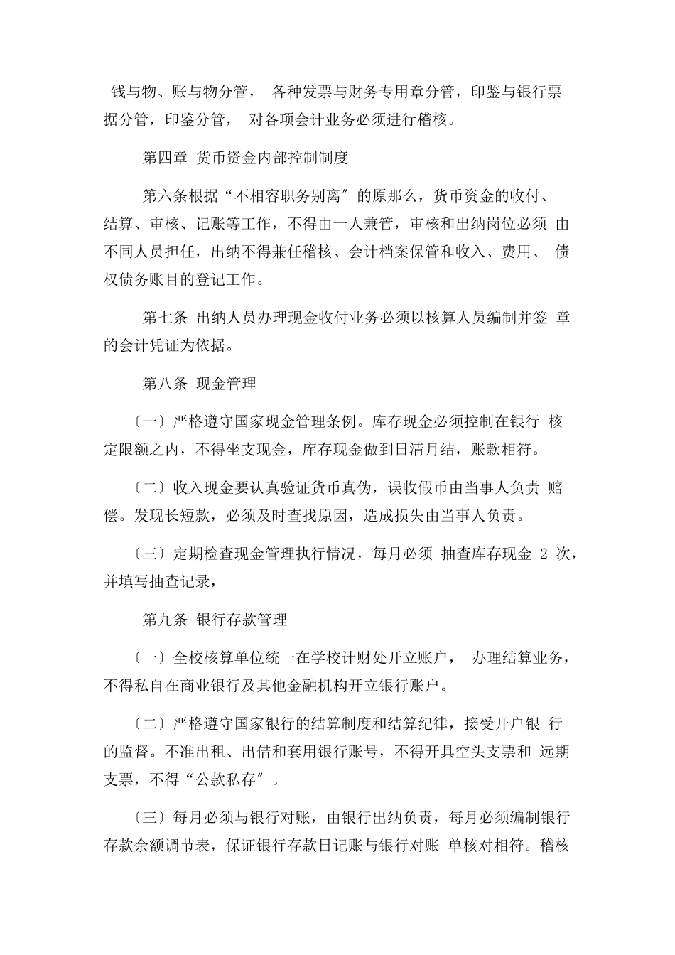 2023年会计内部控制制度.docx_第3页