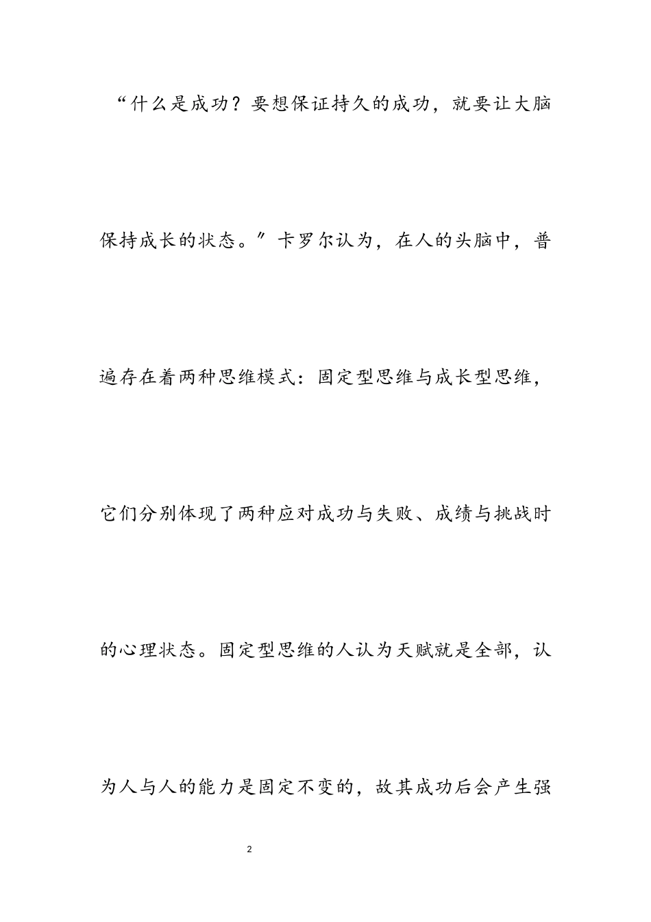 2023年书香征文五篇高速系统2.docx_第2页