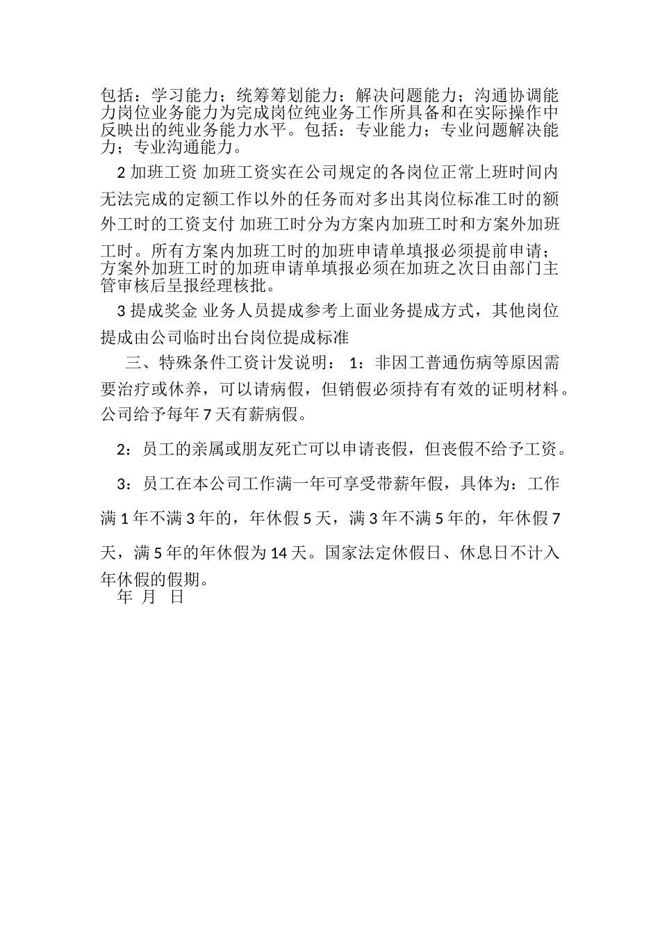 2023年WORD业务员提成方案范本.doc_第3页