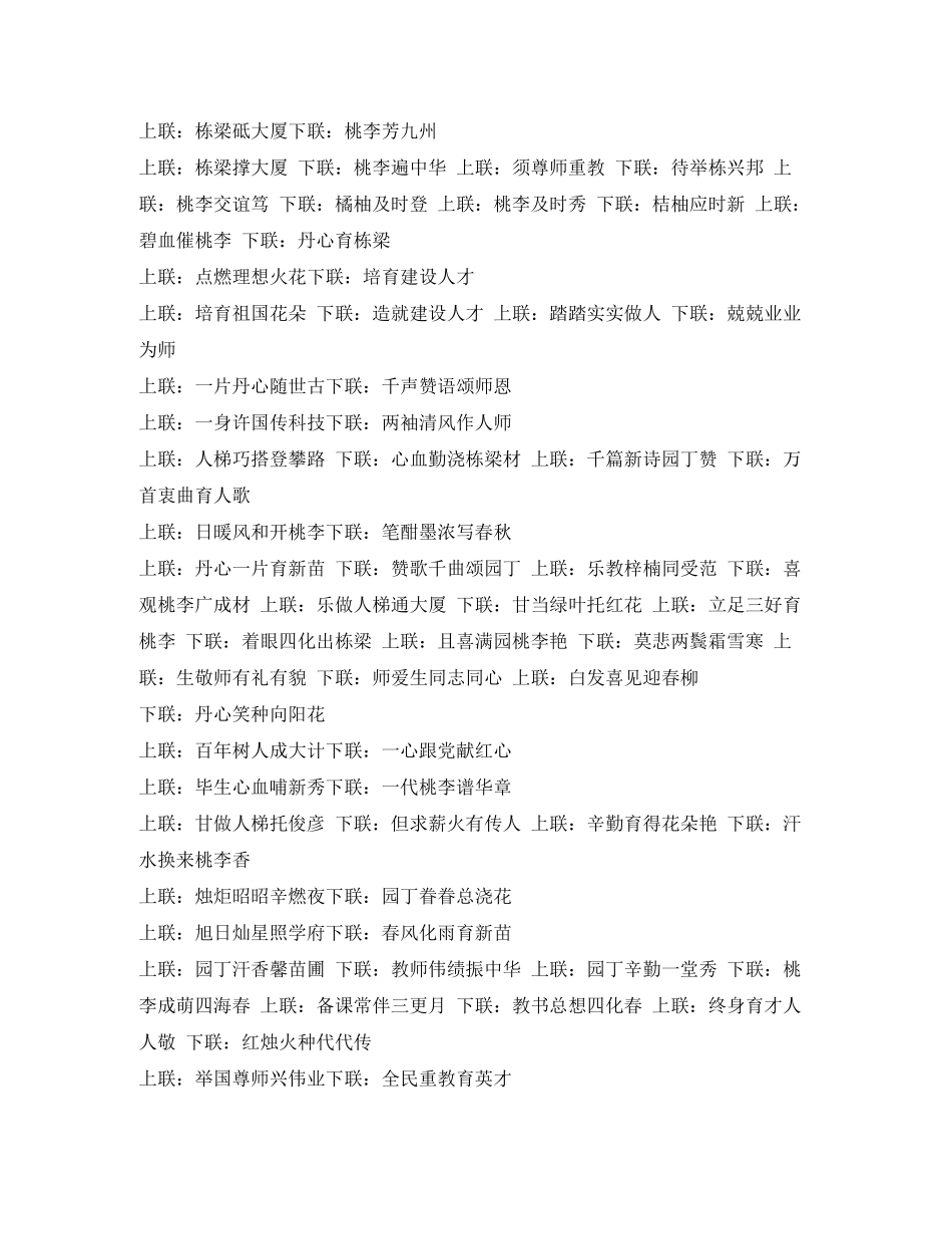 2023年教师节对联大全.docx_第3页