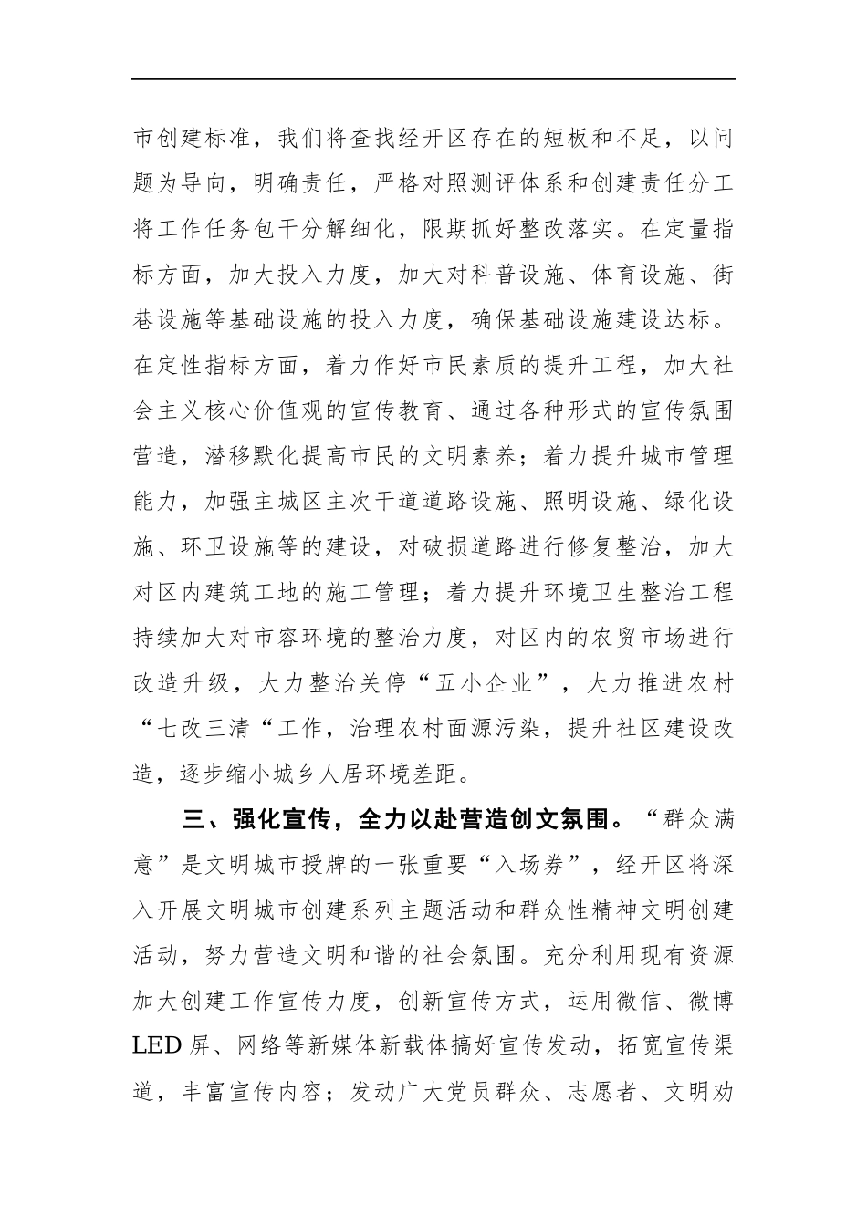 在XX市创建全国文明城市工作动员大会上的表态发言_转换.docx_第2页