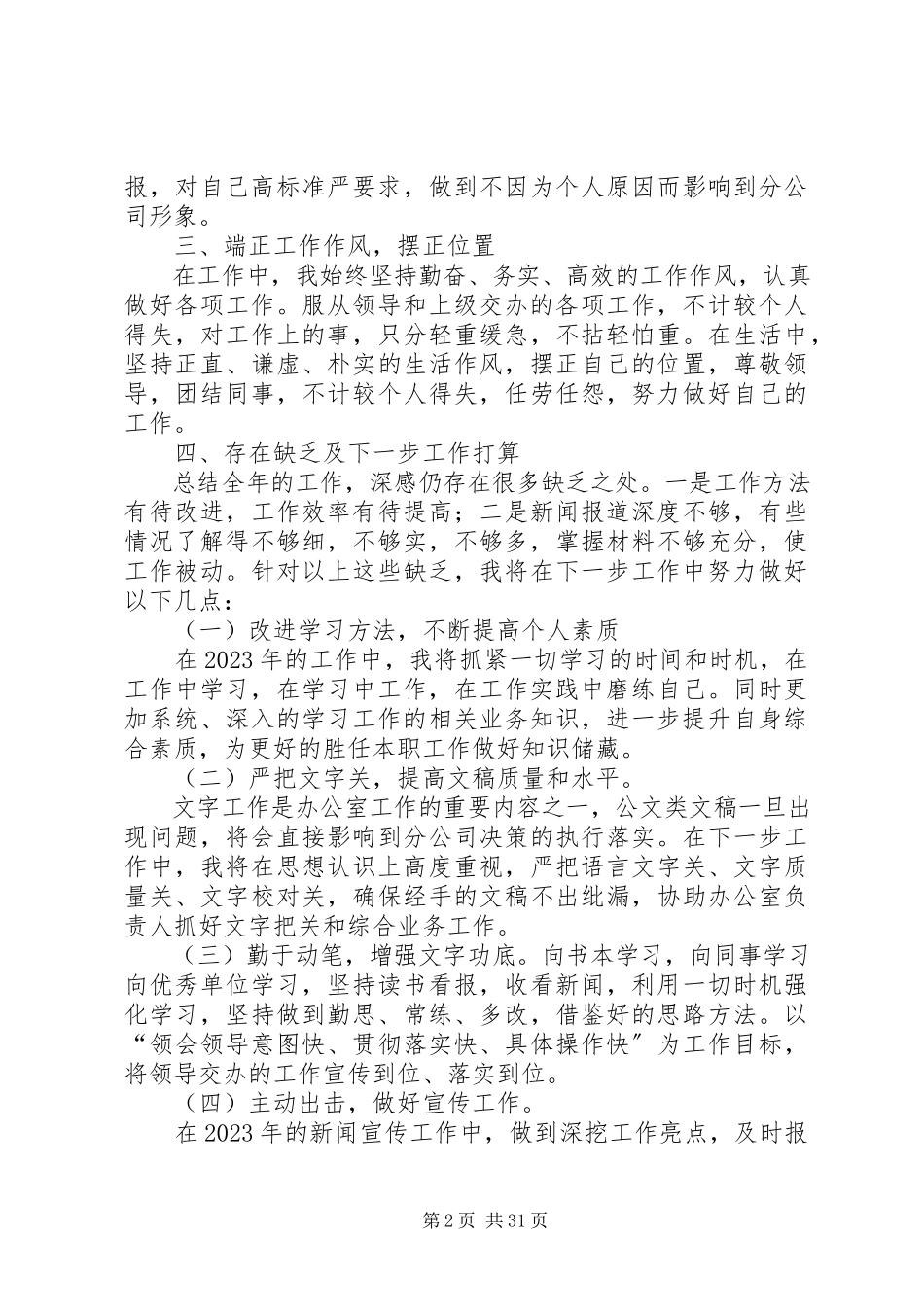 2023年办公室文书工作总结新编.docx_第2页
