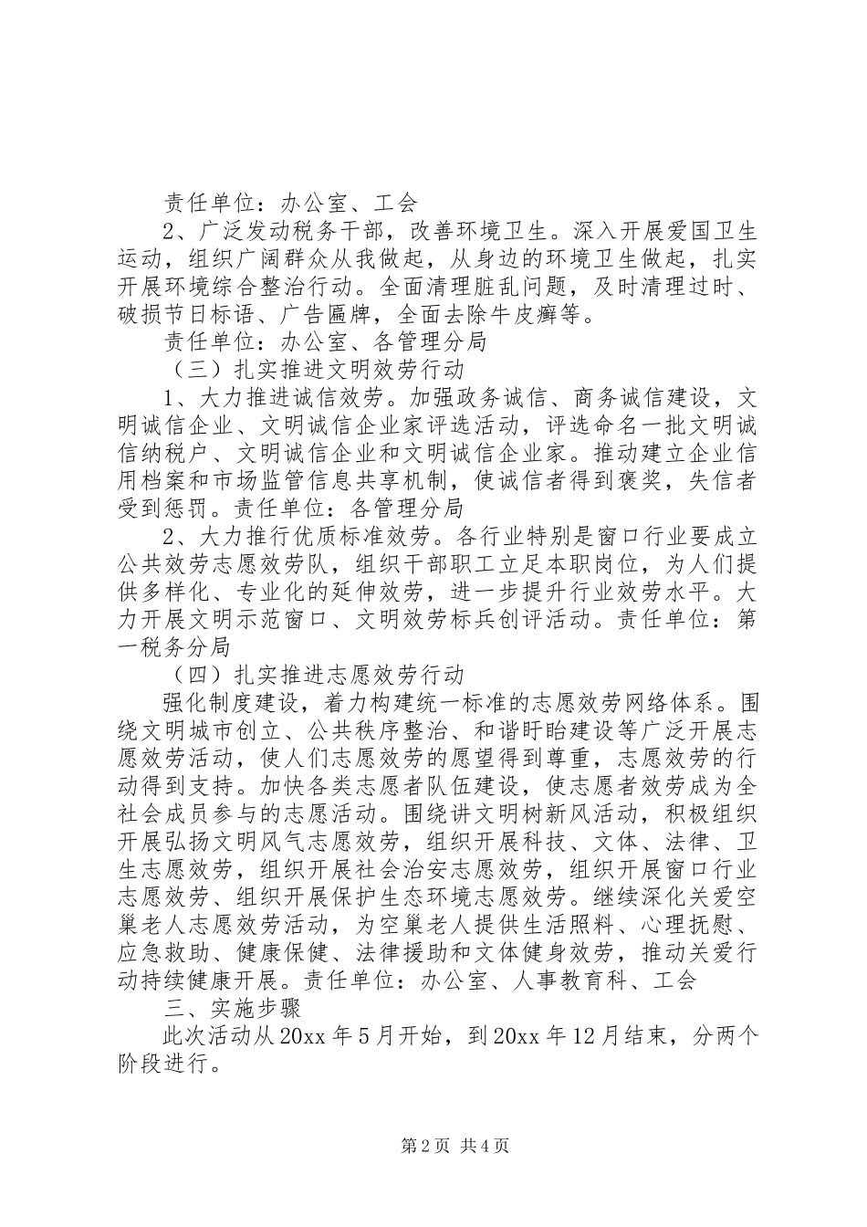 2023年乡镇讲文明树新风活动实施方案.docx_第2页