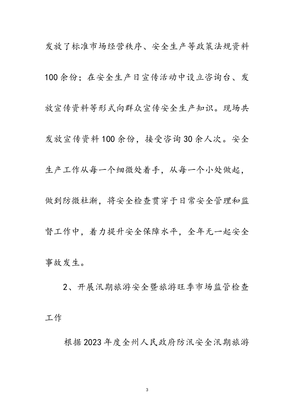 2023年年文广局安全生产年终总结范文.doc_第3页