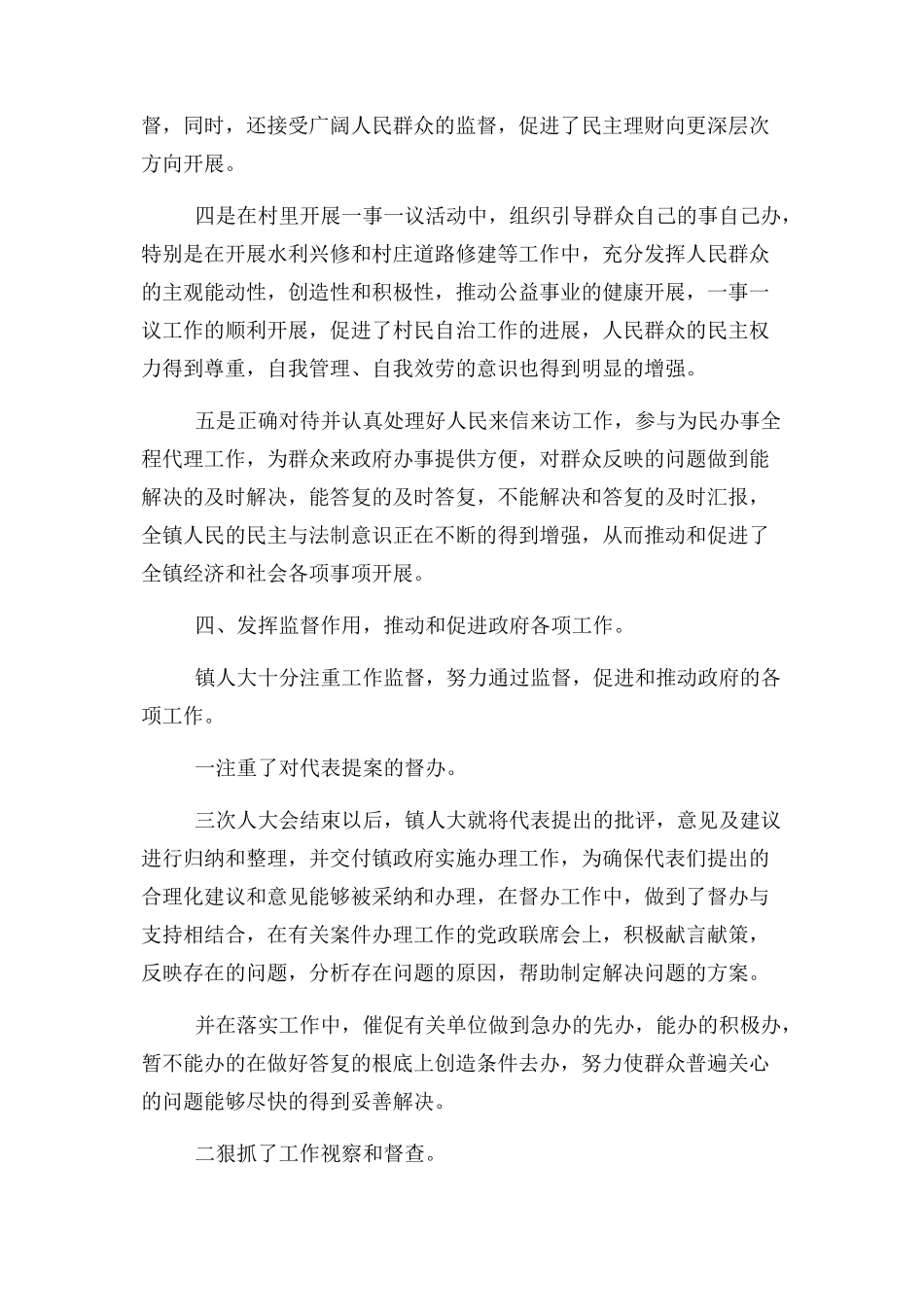 2023年××镇人大工作总结及2023年镇人大工作计划.docx_第3页