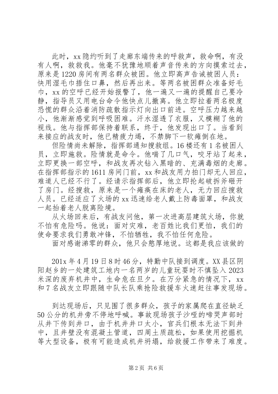 2023年消防员先进事迹材料.docx_第2页
