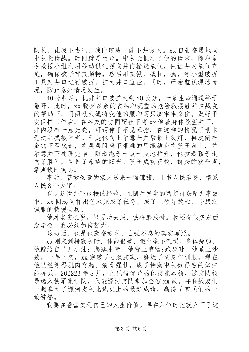 2023年消防员先进事迹材料.docx_第3页