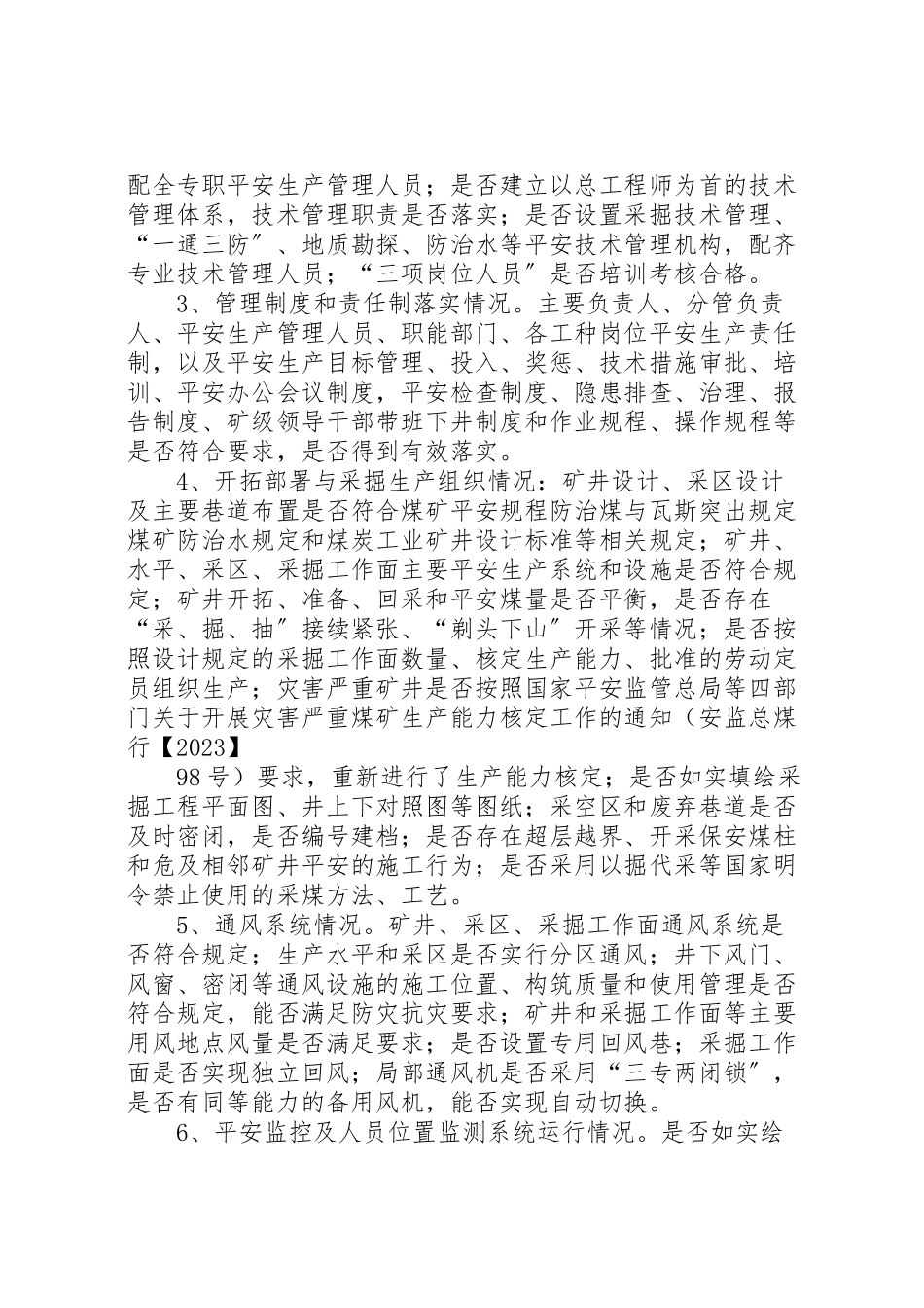 2023年煤矿安全生产主体责任落实方案.doc_第2页