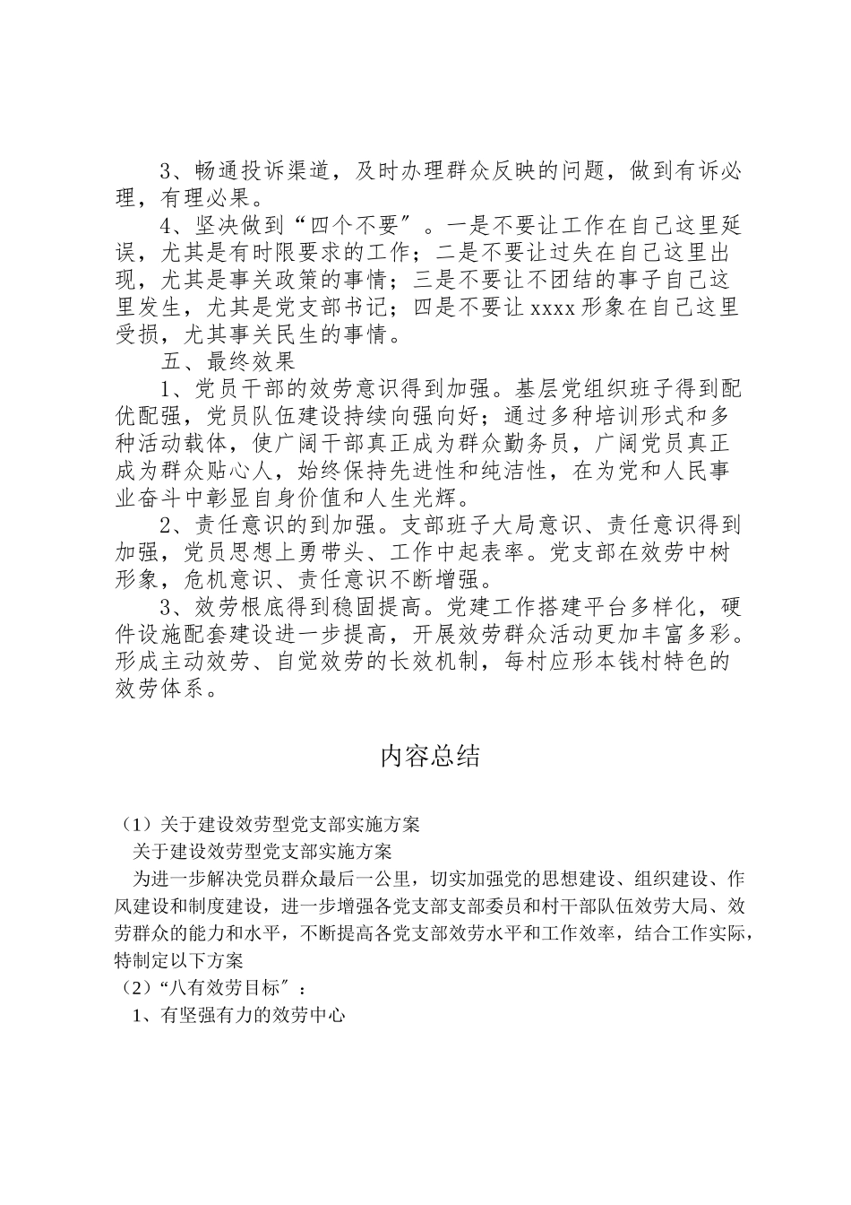 2023年关于建设服务型党支部实施方案 .doc_第3页