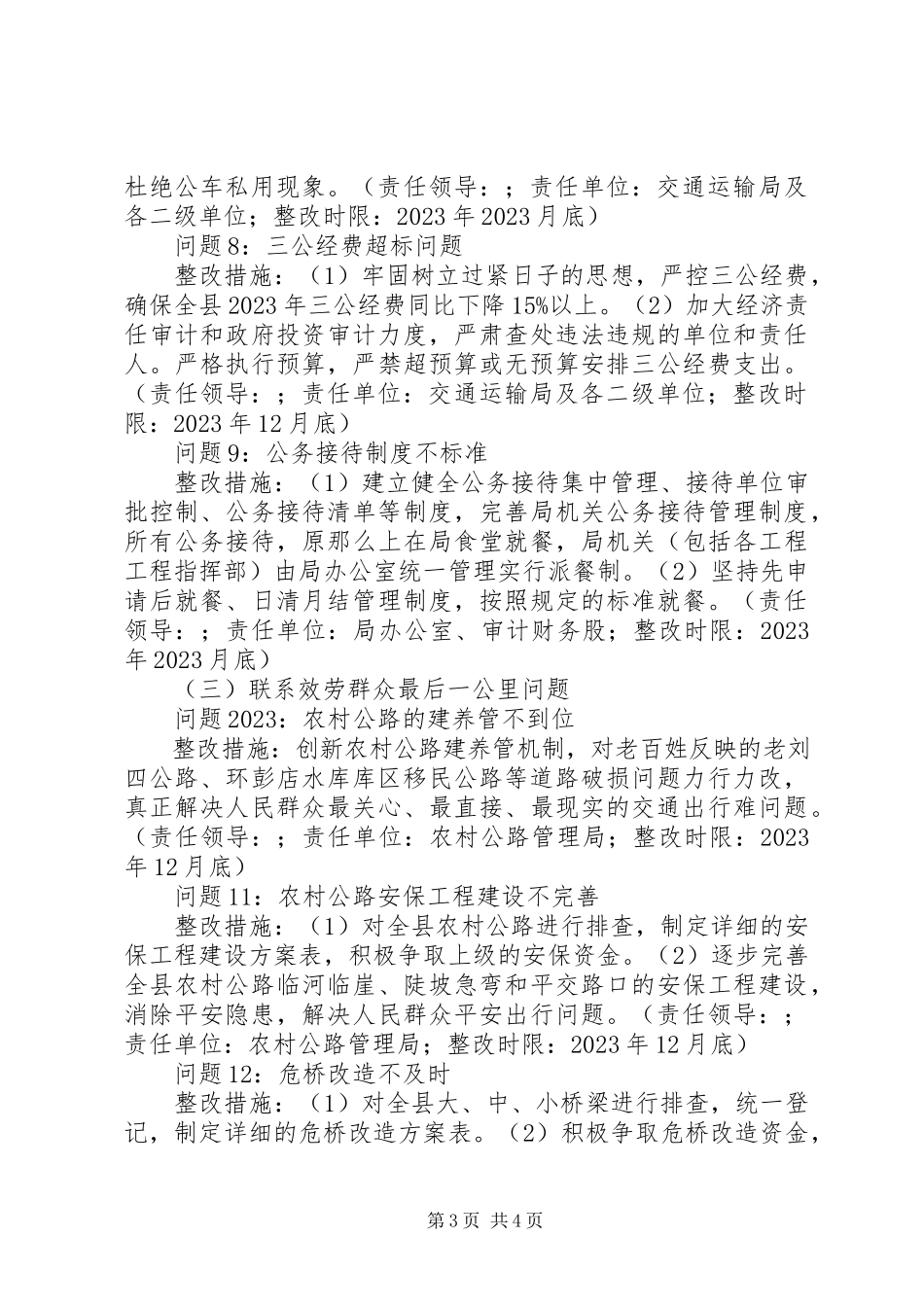 2023年县交通运输局党委党的群众路线教育实践活动整改方案.docx_第3页