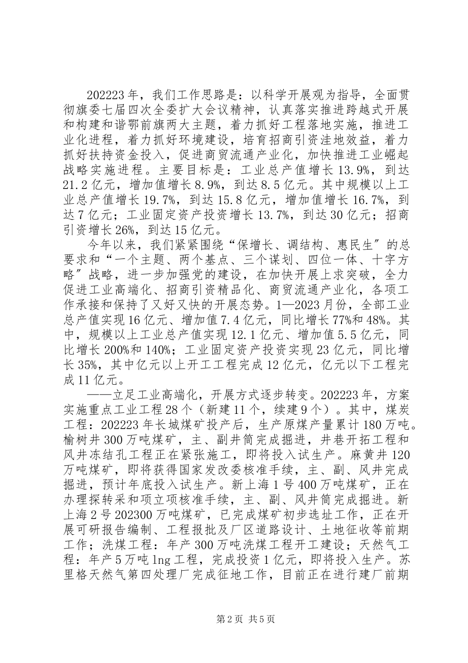 2023年人大评议工作汇报材料.docx_第2页